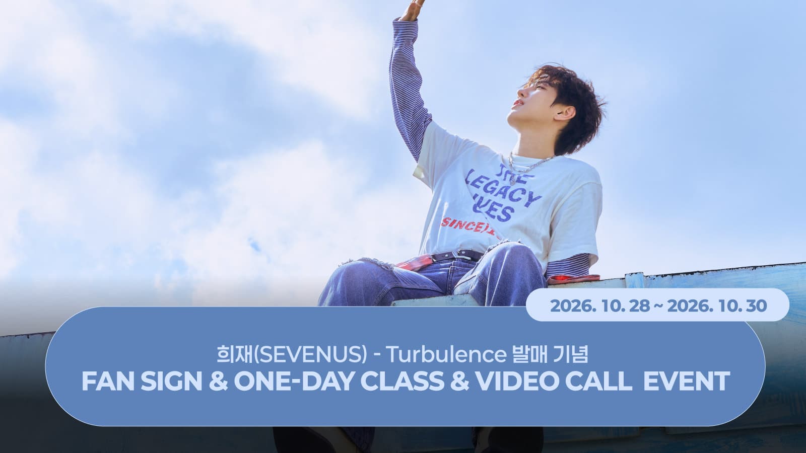 [261107] 희재(SEVENUS) Turbulence 사인회 이벤트