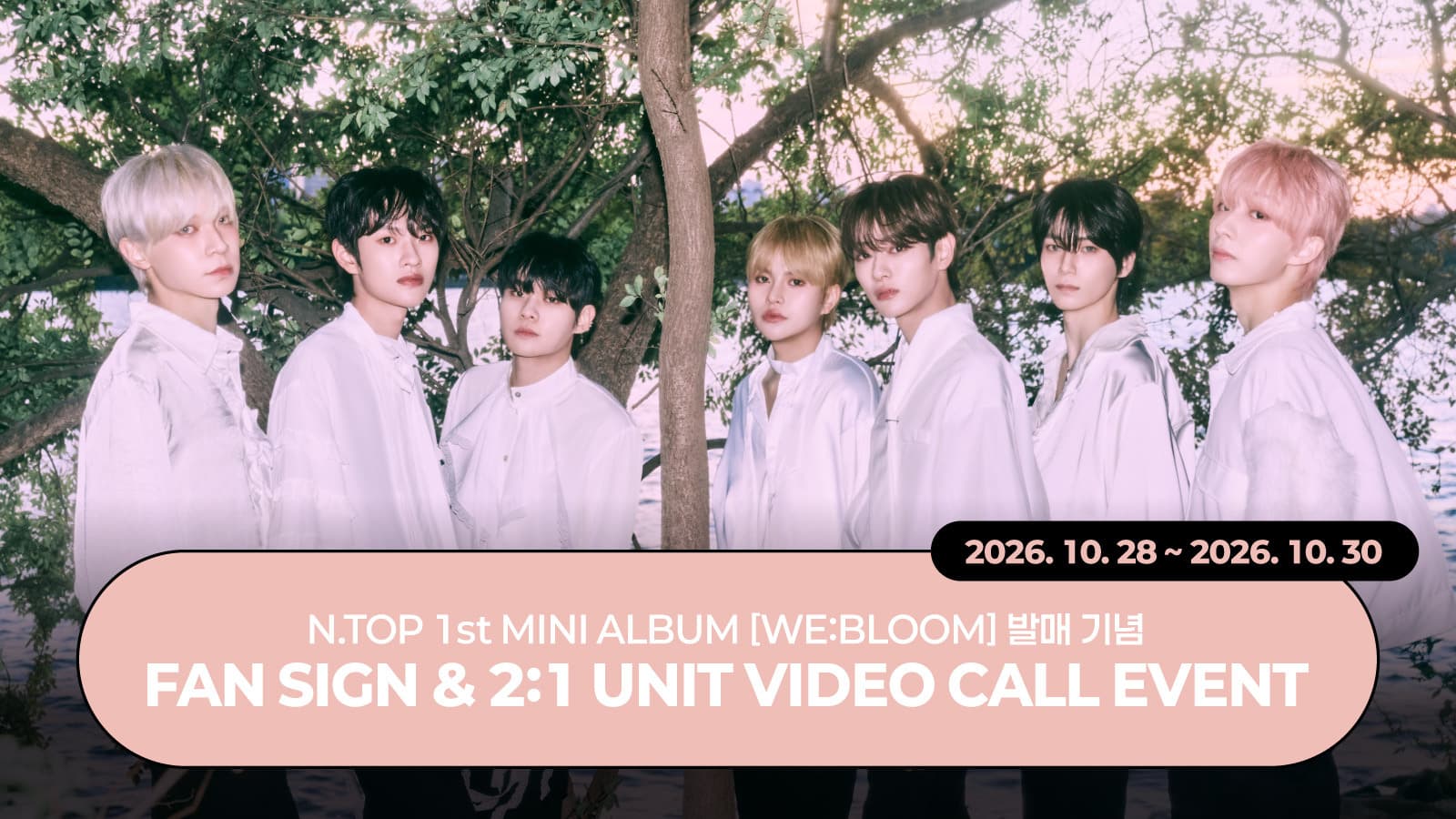 [261103] 엔탑 (N.TOP) WE:BLOOM 사인회 이벤트