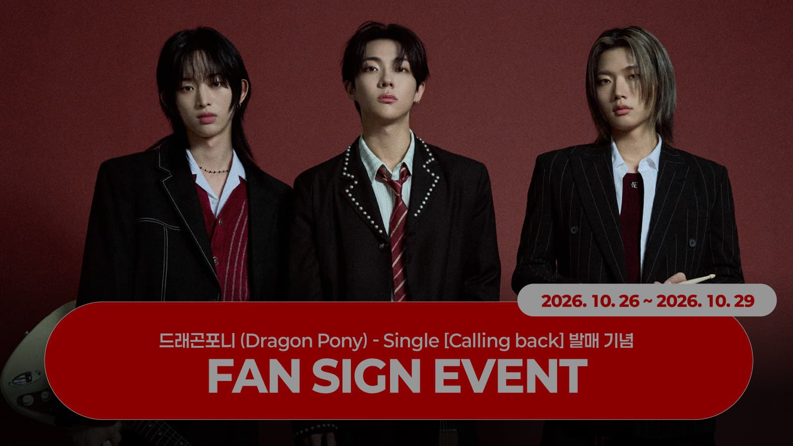 [261115] 드래곤포니 (Dragon Pony) Single [Calling back] 사인회 이벤트