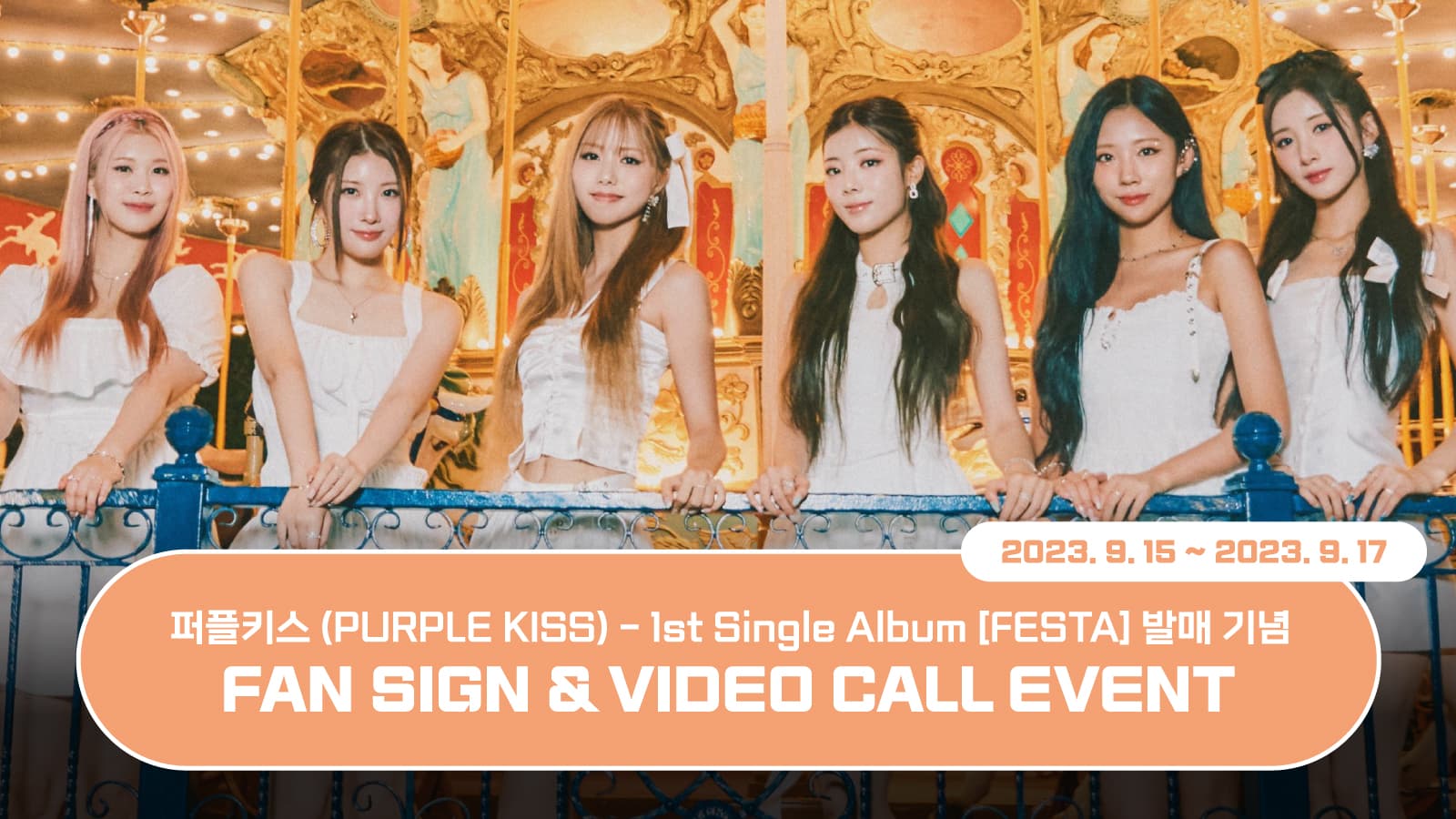 [230921] 퍼플키스 (PURPLE KISS) 싱글1집 [FESTA] 발매 기념 사인회 이벤트