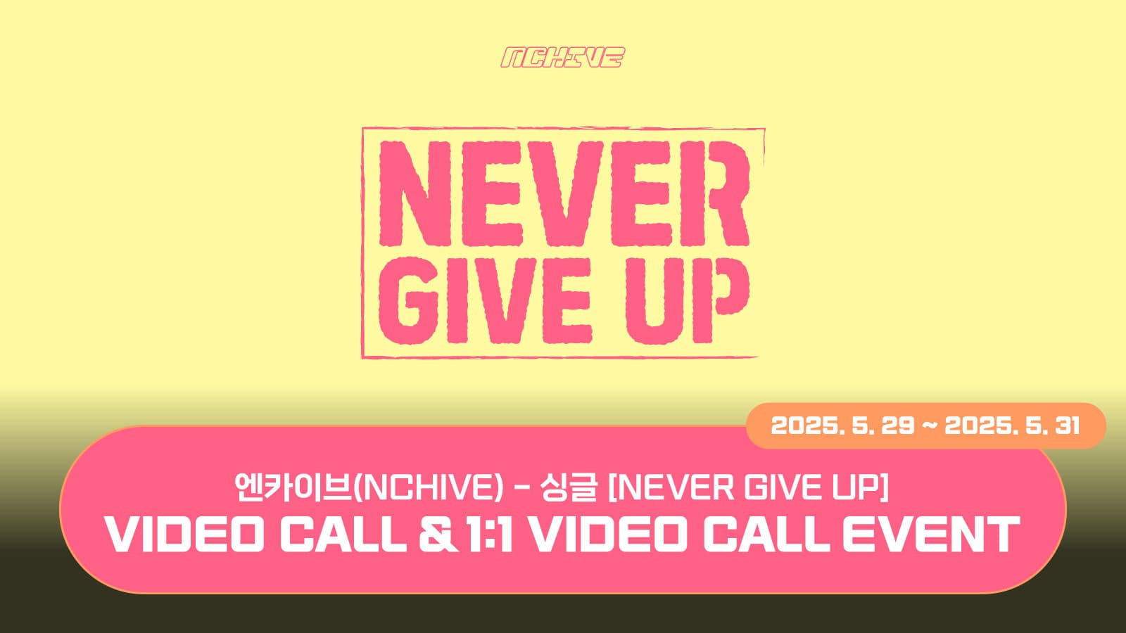 [250610] 엔카이브 (NCHIVE) 싱글 [NEVER GIVE UP] 사인회 이벤트