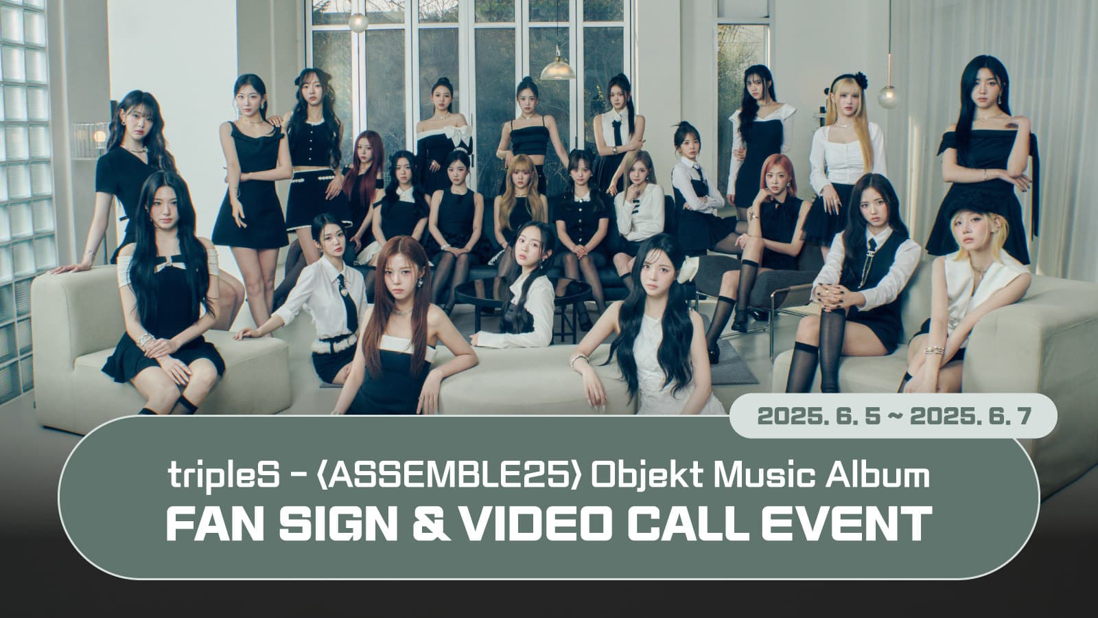 [250622] tripleS (트리플에스) 정규 [ASSEMBLE25] 사인회 이벤트