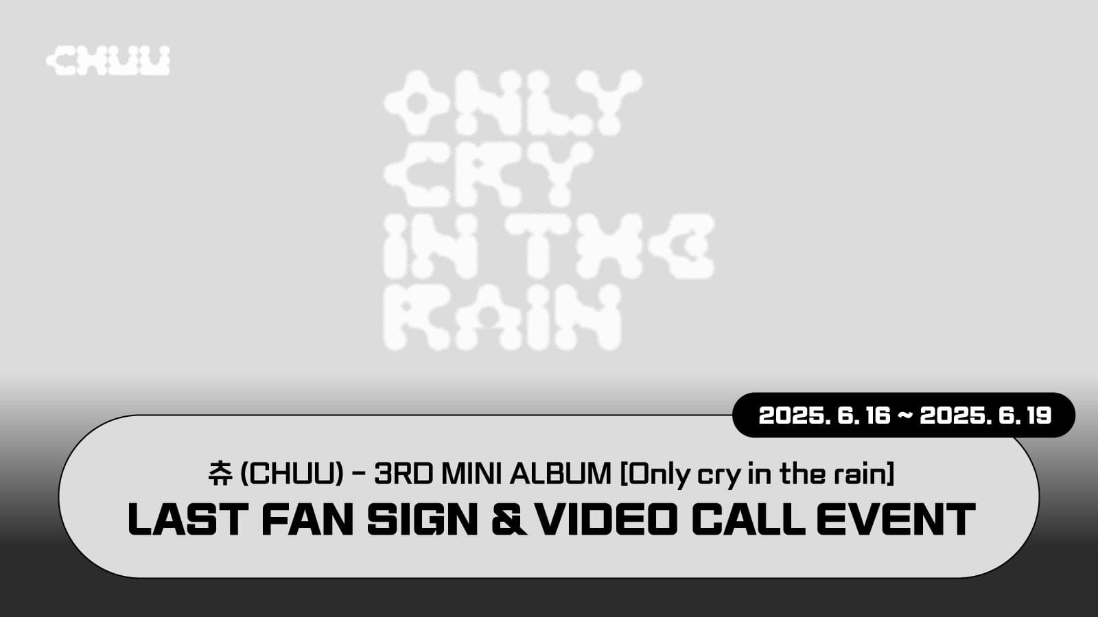 [250622] 츄 (CHUU) 3RD MINI ALBUM [Only cry in the rain] 사인회 이벤트