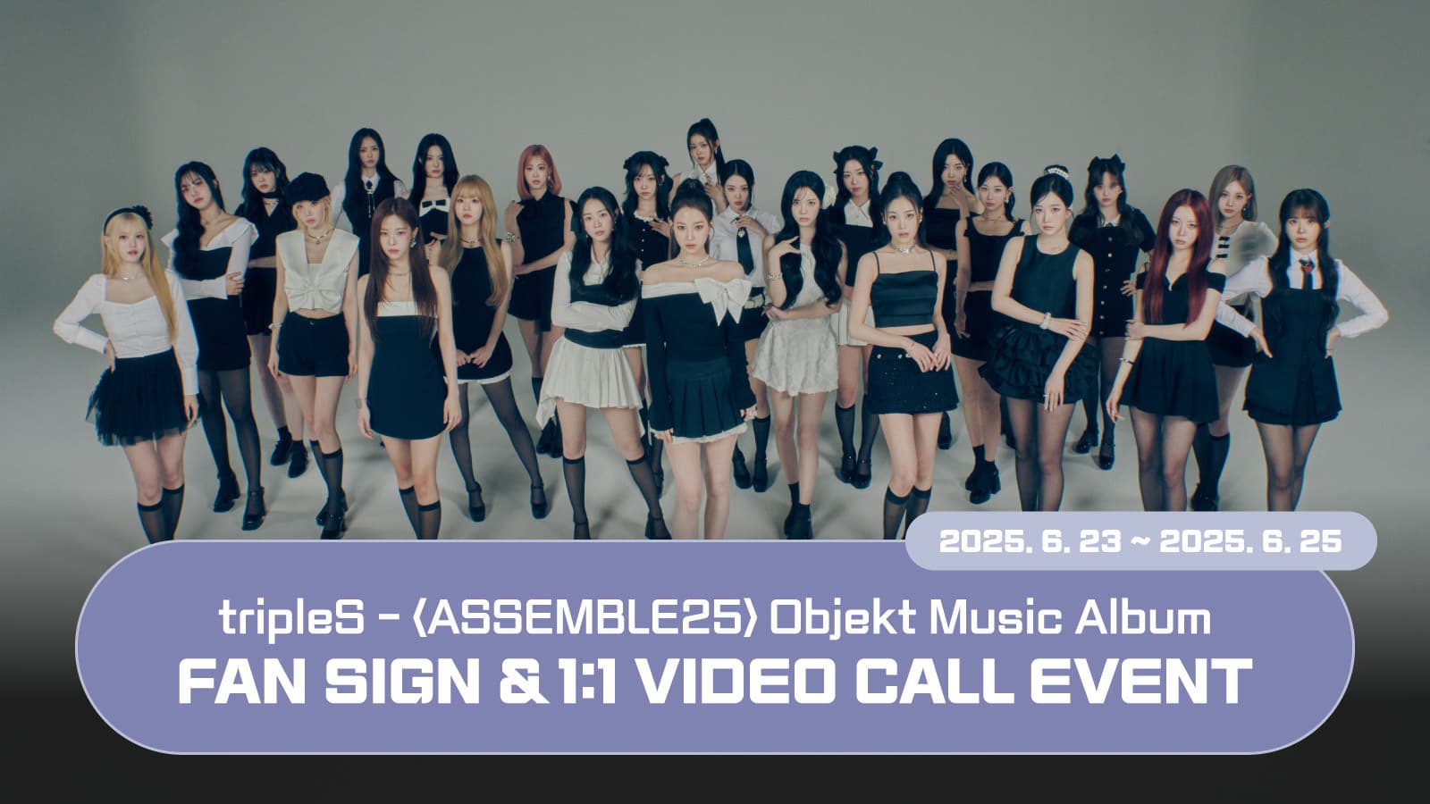 [250706] tripleS (트리플에스) 정규 [ASSEMBLE25] 사인회 이벤트