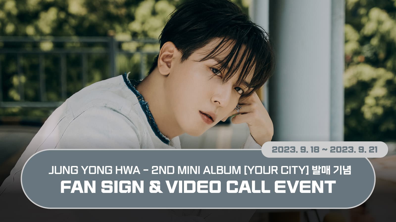 [231013] 정용화 (JUNG YONGHWA) 미니2집 [YOUR CITY] 발매 기념 사인회 이벤트