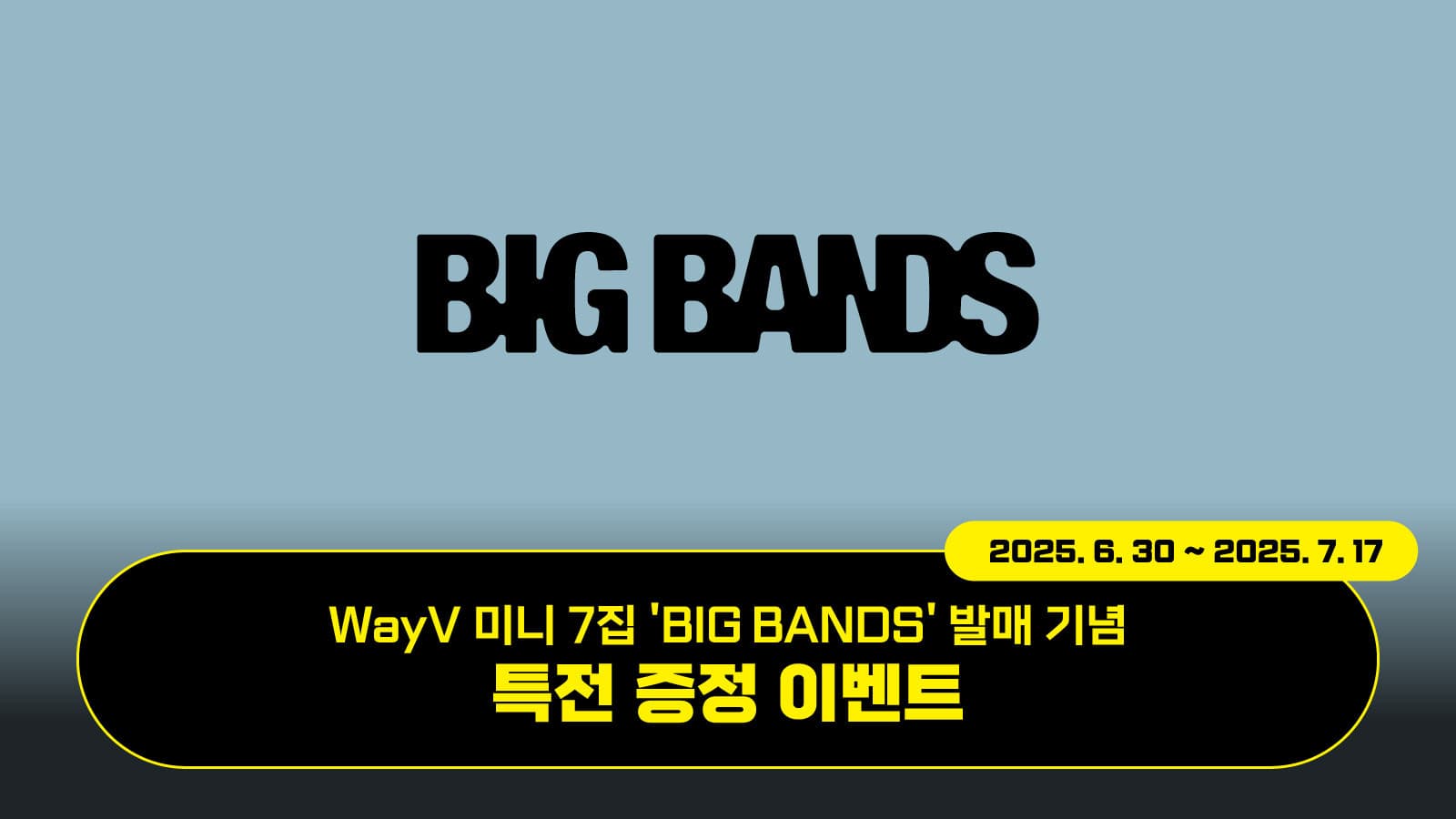 [특전증정이벤트] 웨이션브이 (WayV) 미니7집 [BIG BANDS] 특전 증정 이벤트