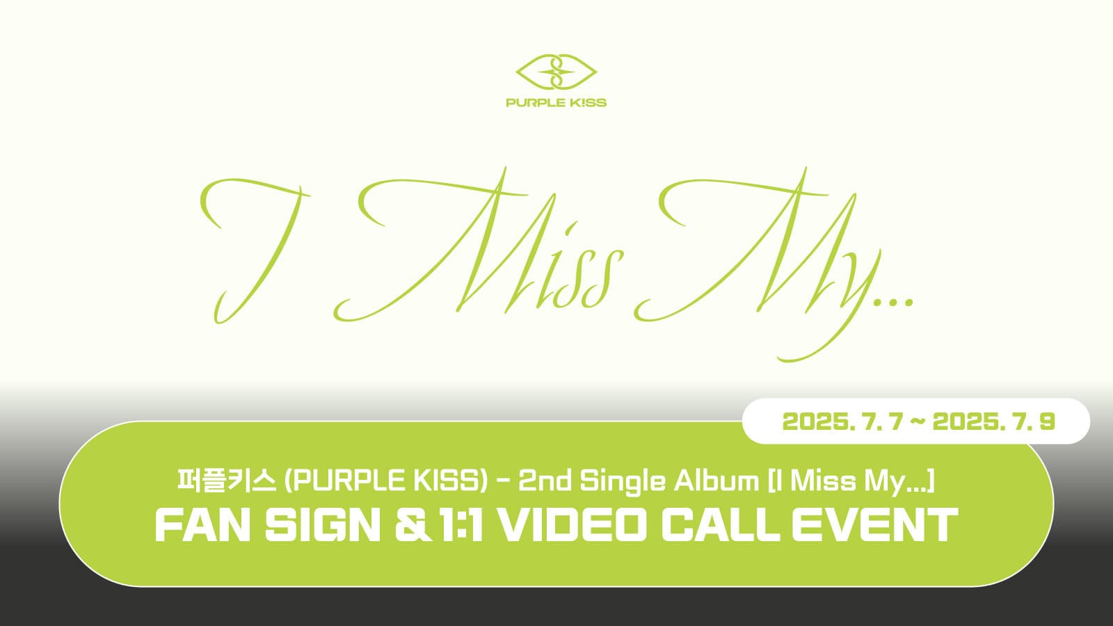 [250719] 퍼플키스 (PURPLE KISS) 싱글2집 [I Miss My...] 사인회 이벤트