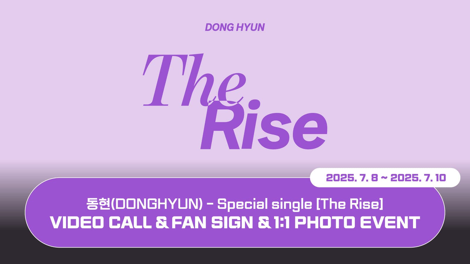 [250718] 동현 (DONG HYUN) Special single [The Rise] 사인회 이벤트