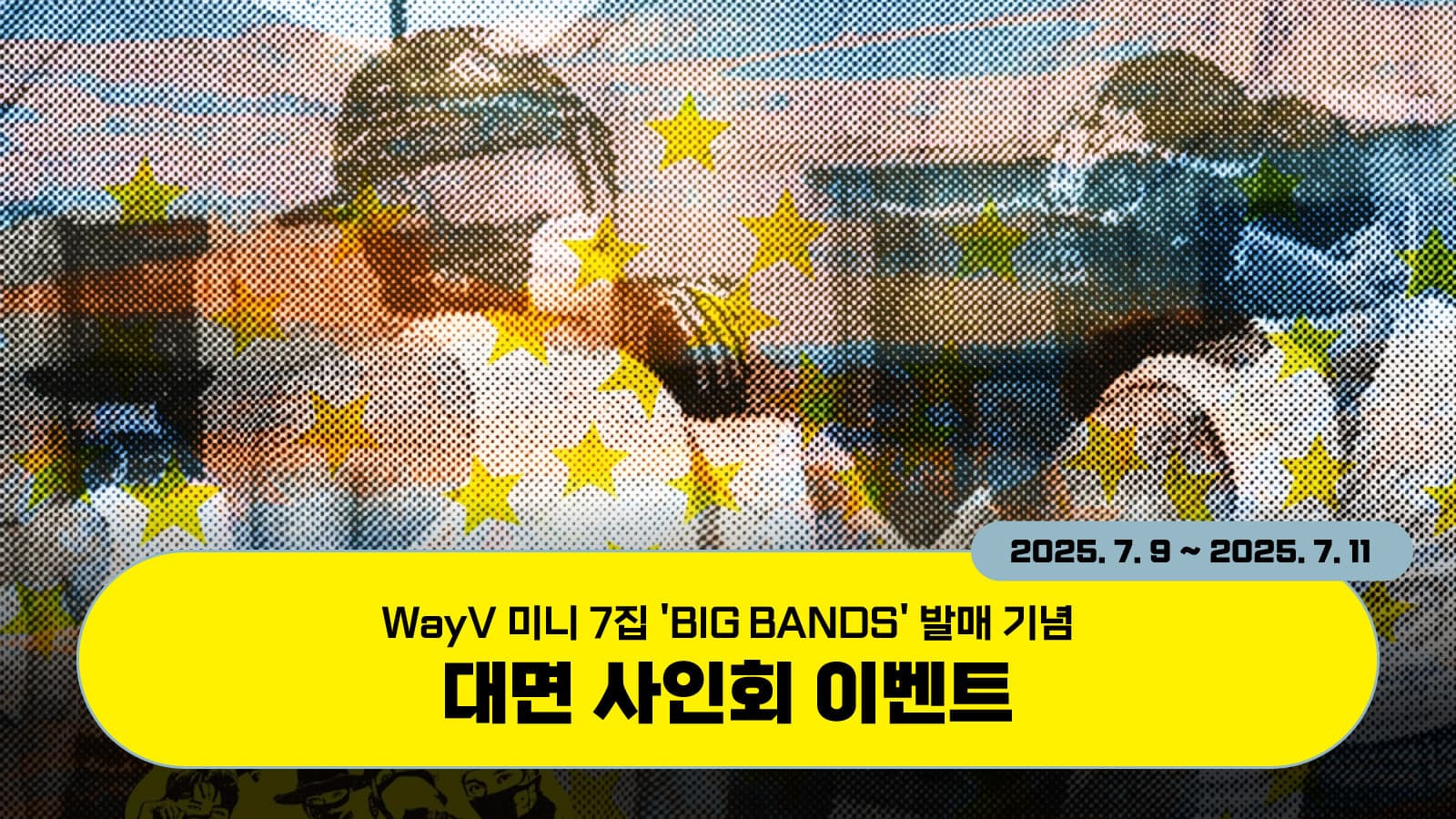 [250729] 웨이션브이 (WayV) 미니7집 [BIG BANDS] 사인회 이벤트