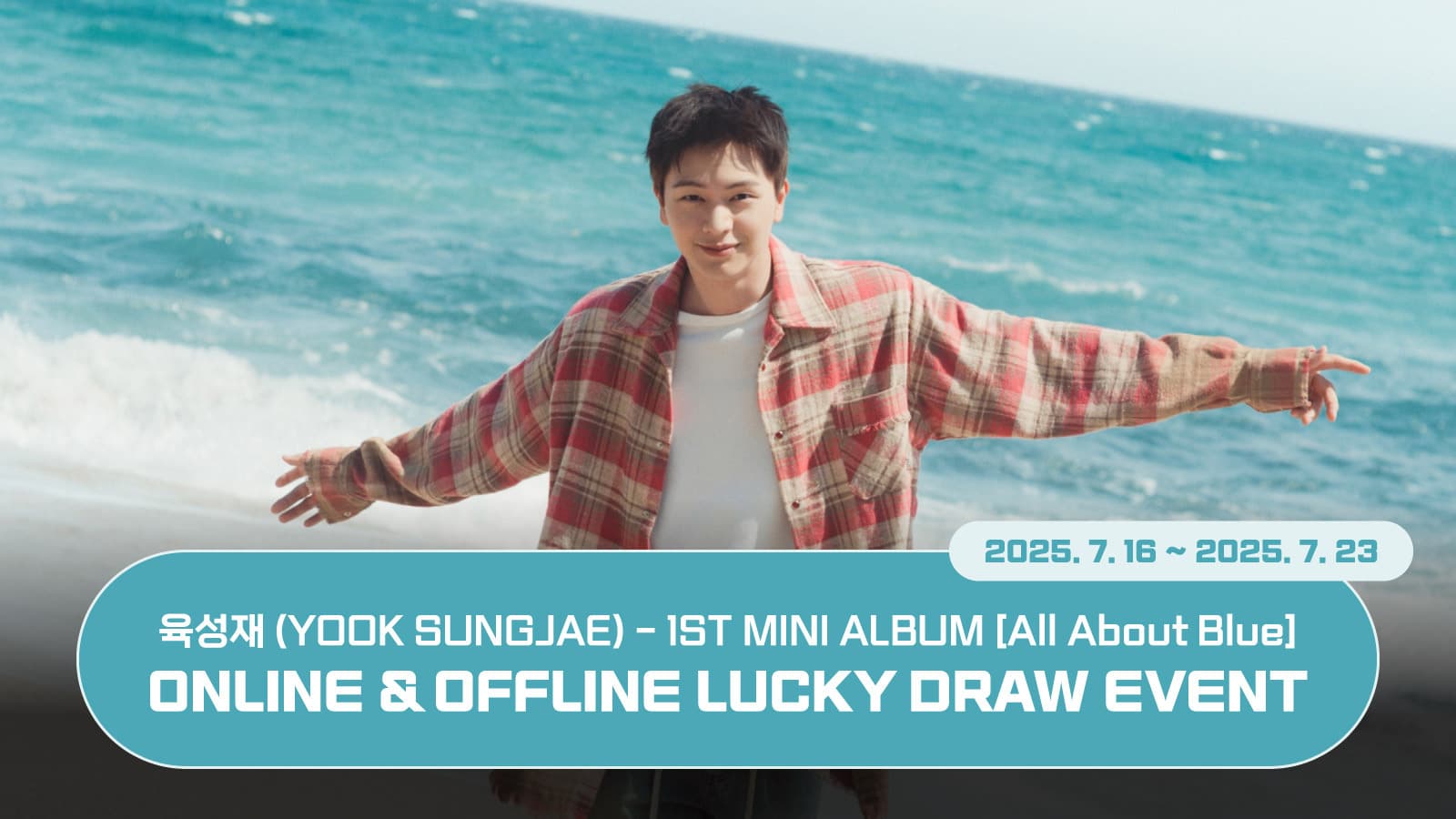 [럭키드로우] 육성재 (YOOK SUNGJAE) 1ST MINI ALBUM [All About Blue] 럭키드로우 이벤트