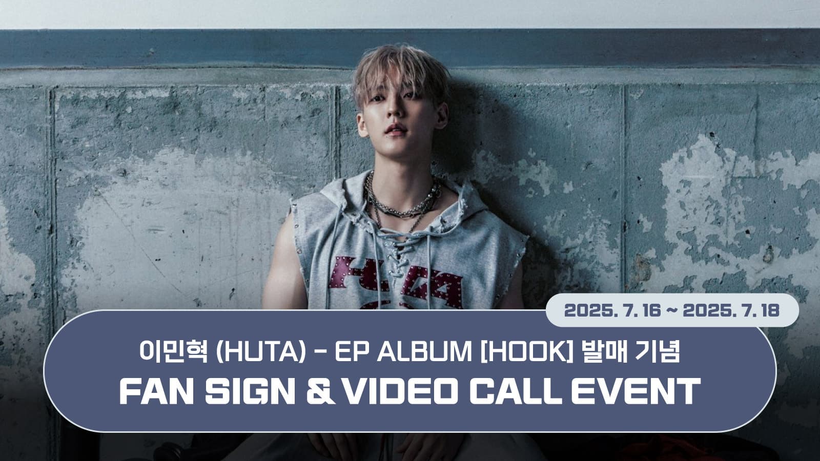[250724] 이민혁 (HUTA) EP ALBUM [HOOK] 사인회 이벤트