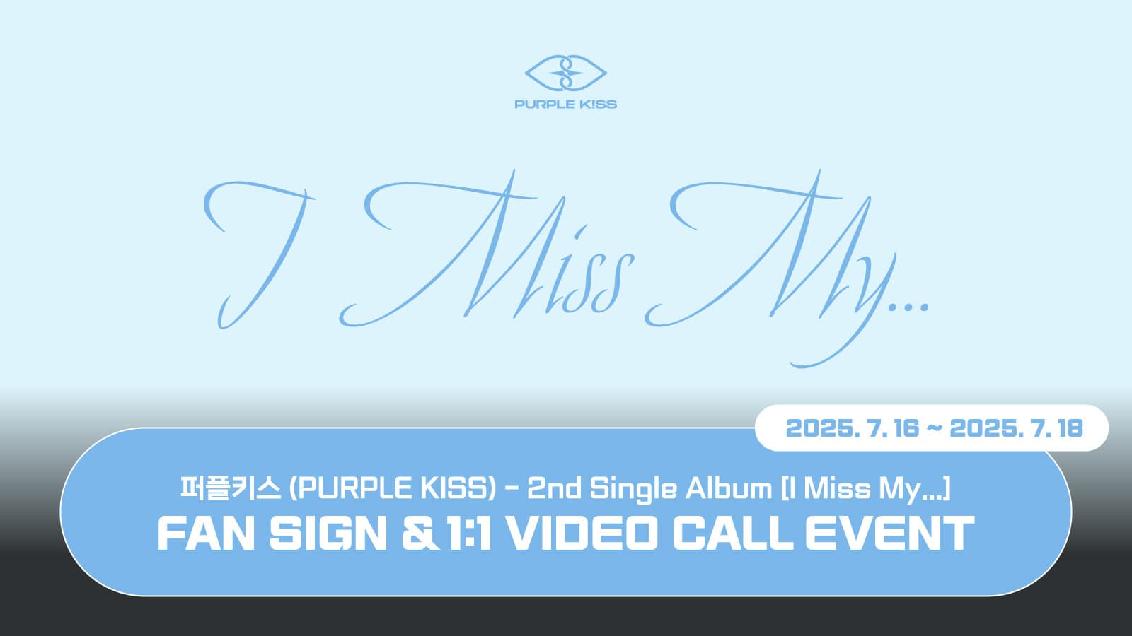 [250720] 퍼플키스 (PURPLE KISS) 싱글2집 [I Miss My...] 사인회 이벤트