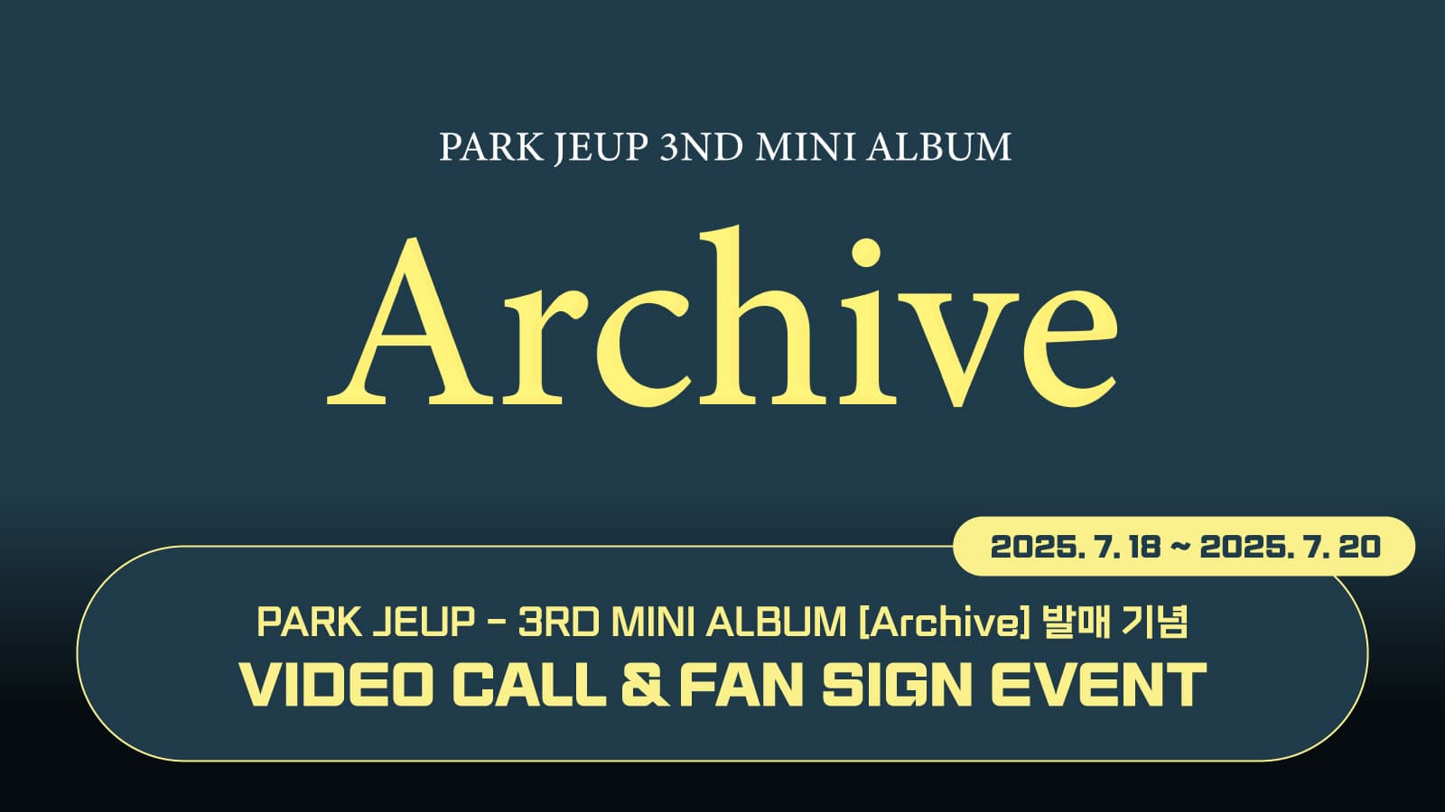 [250727] 박제업 (PARK JEUP) 3ND MINI ALBUM [Archive] 사인회 이벤트