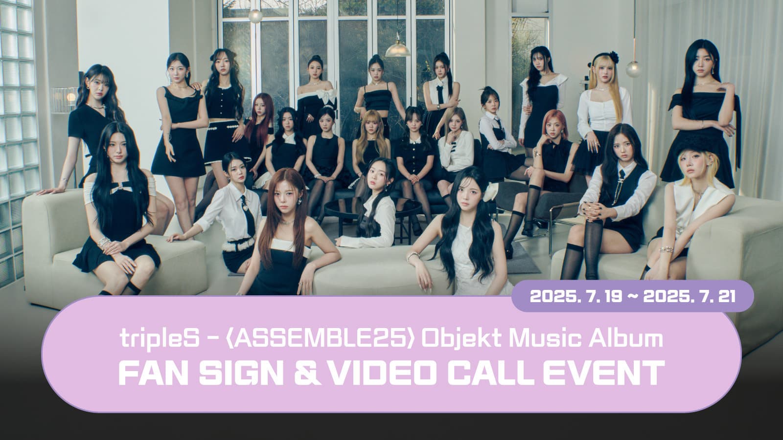 [250810] tripleS (트리플에스) 정규 [ASSEMBLE25] 사인회 이벤트