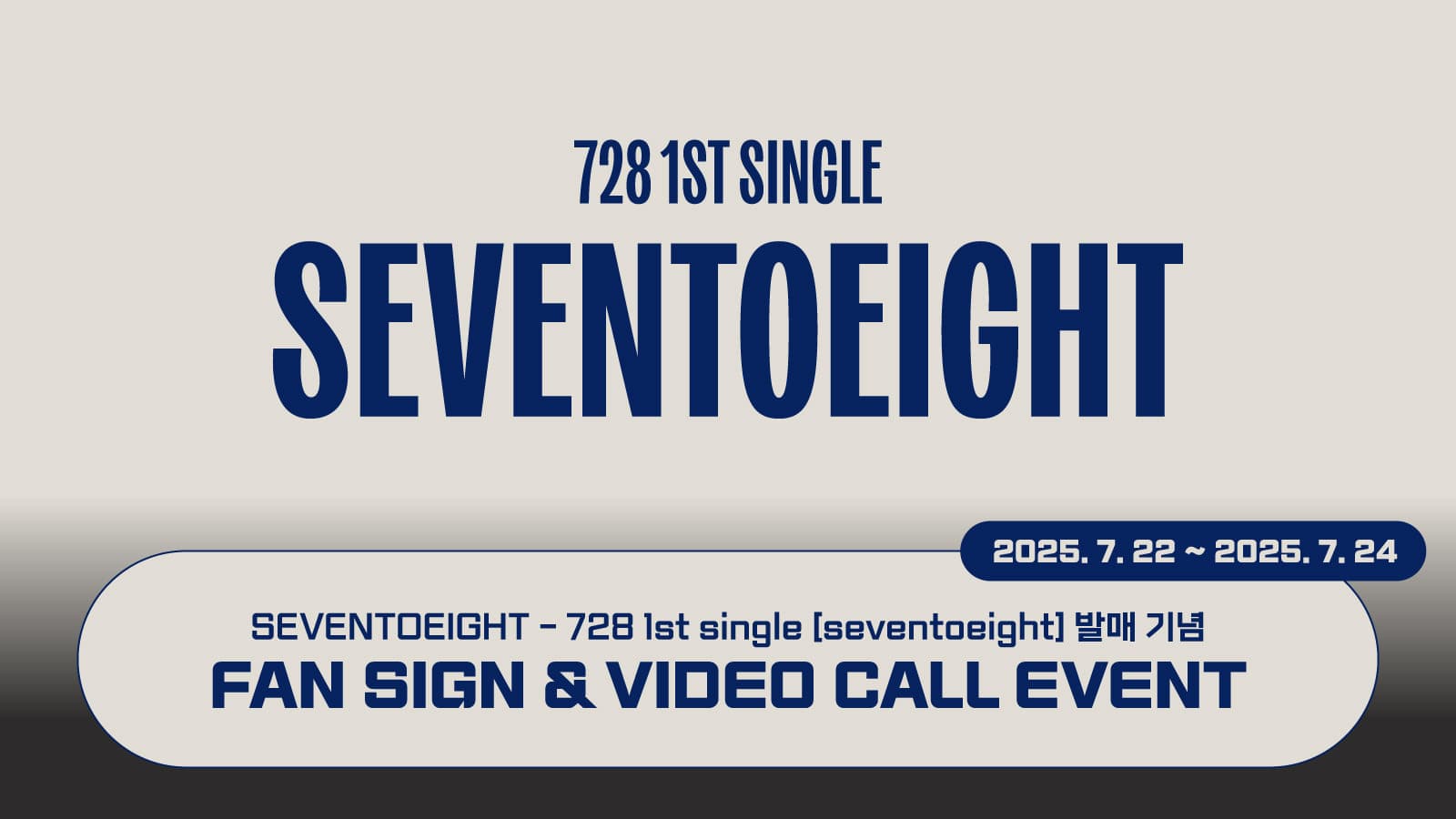 [250803] SEVENTOEIGHT (세븐투에잇) 1st single 'SEVENTOEIGHT' 사인회 이벤트