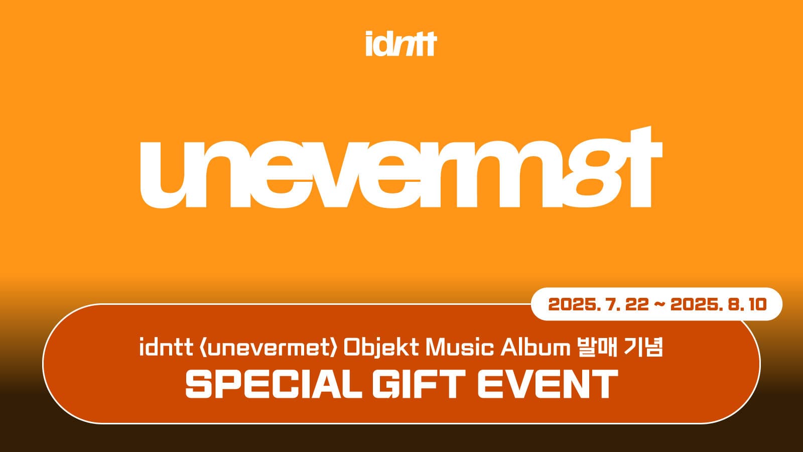 [포토카드이벤트] idntt 미니 [unevermet] 포토카드 이벤트