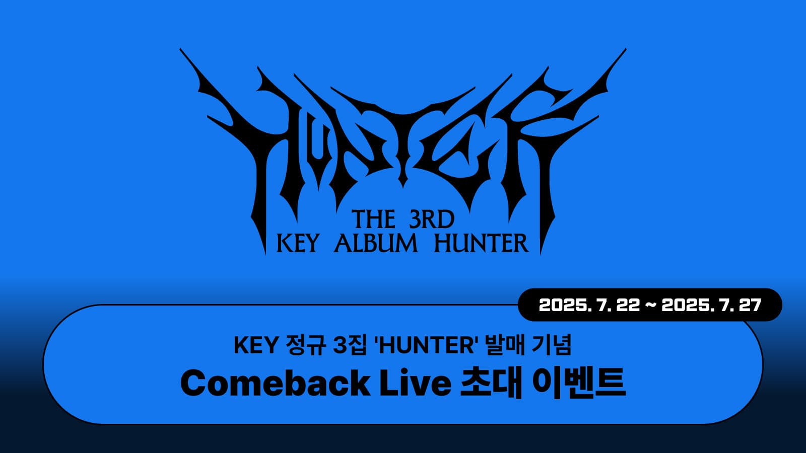 [컴백라이브] 키 (KEY) 정규3집 [HUNTER] 컴백라이브 이벤트
