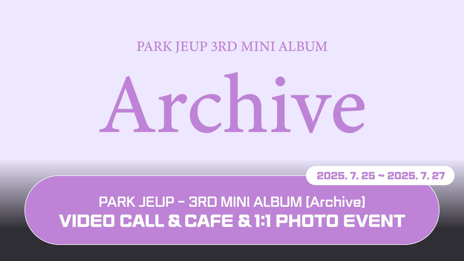 [250803] 박제업 (PARK JEUP) 미니 3집 [Archive] 사인회 이벤트