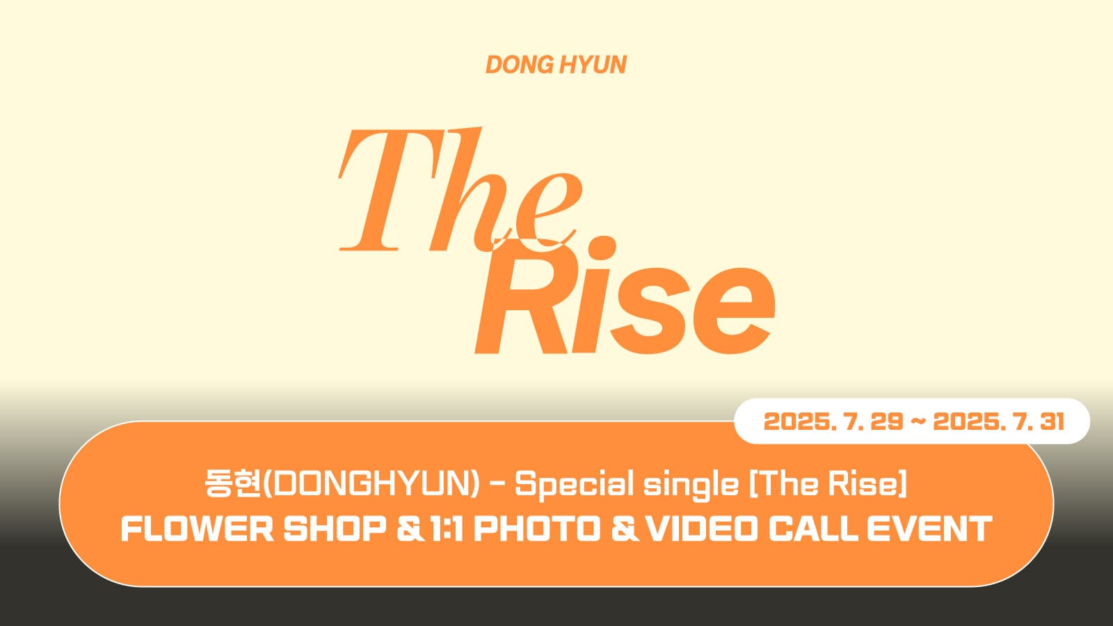 [250823] 동현 (DONG HYUN) Special single [The Rise] 사인회 이벤트