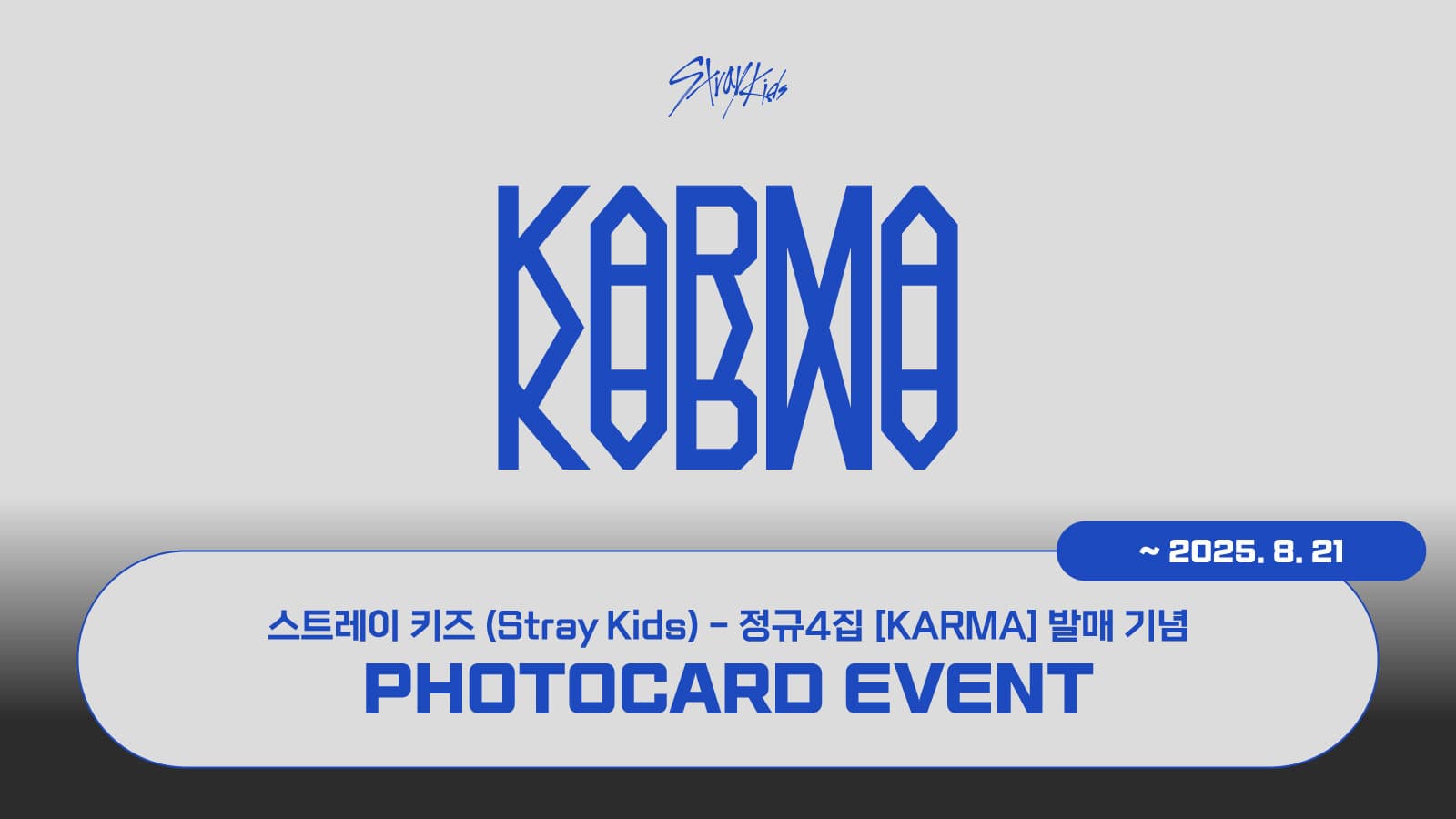 [포토카드이벤트] 스트레이 키즈 (Stray Kids) 정규4집 [KARMA] 포토카드 이벤트