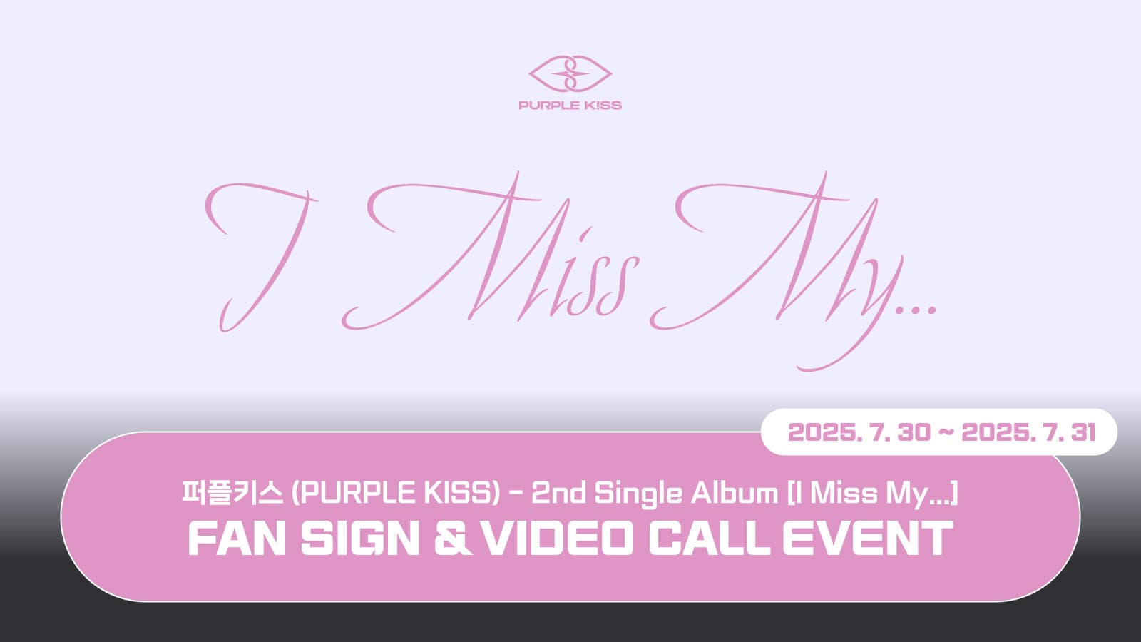 [250803] 퍼플키스 (PURPLE KISS) 싱글2집 [I Miss My...] 사인회 이벤트