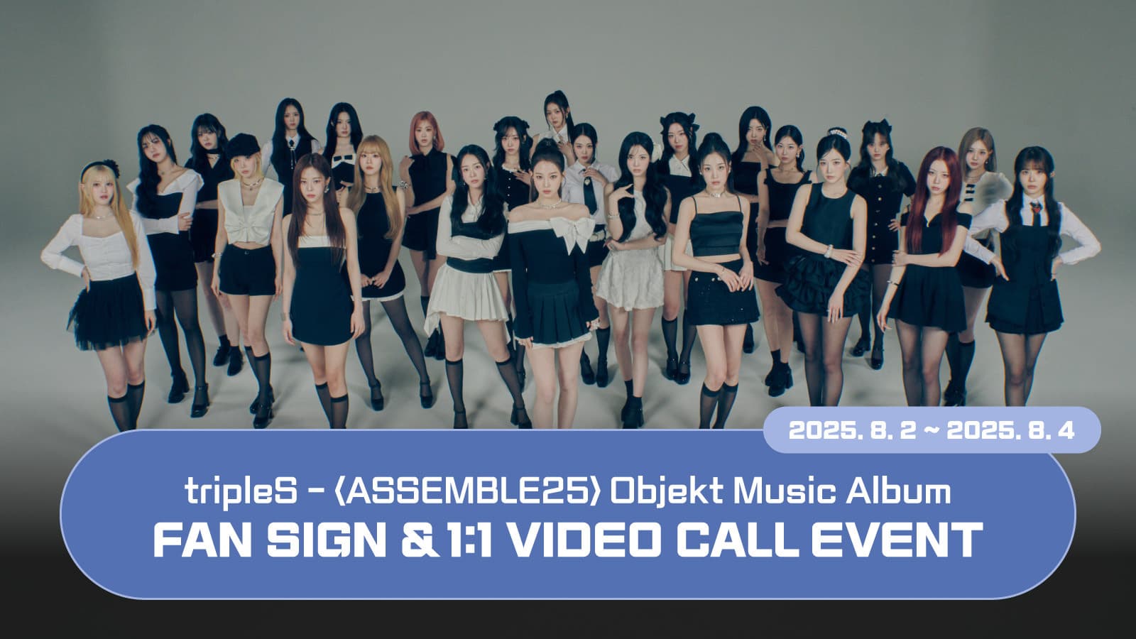 [250817] tripleS (트리플에스) 정규 [ASSEMBLE25] (Objekt Music Album) 사인회 이벤트