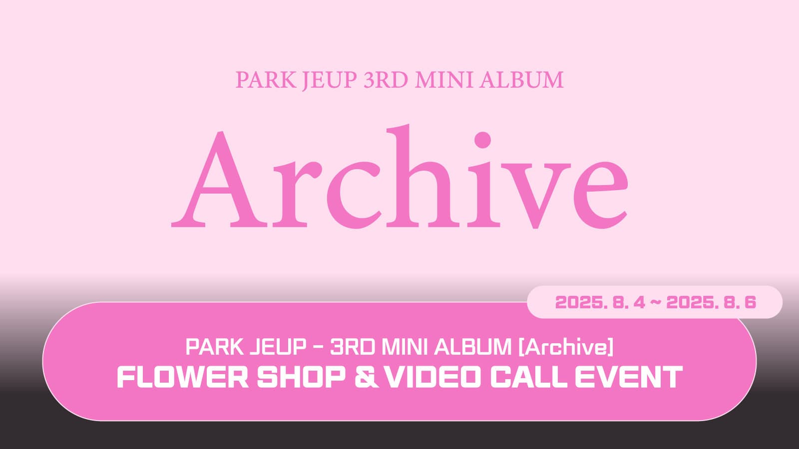 [250810] 박제업 (PARK JEUP) 미니 3집 [Archive] 사인회 이벤트