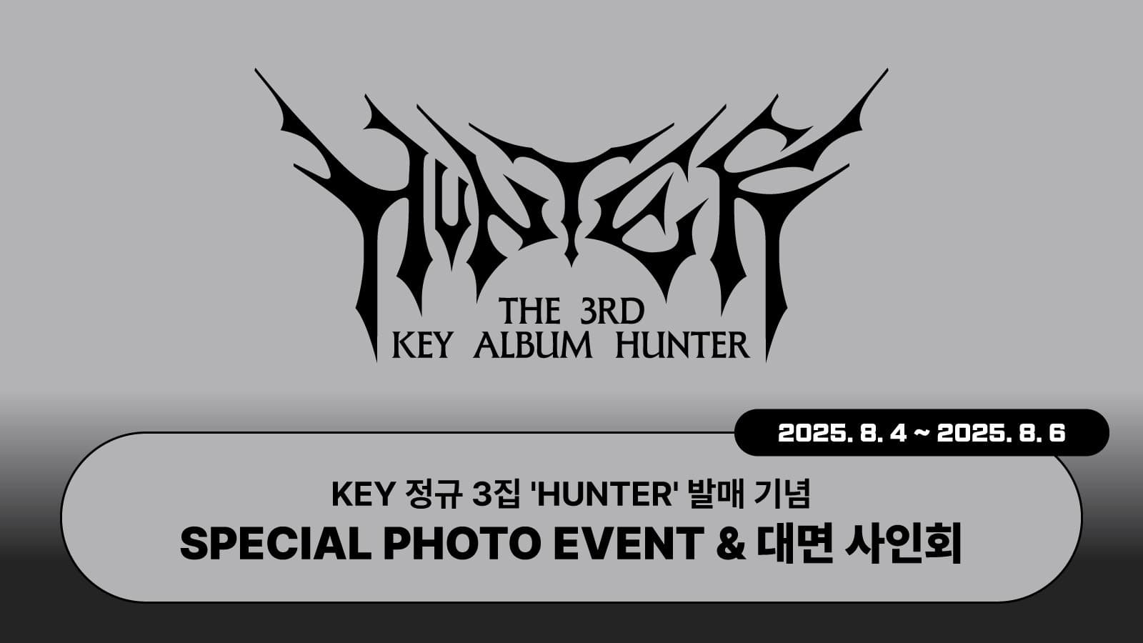 [250817] 키 (KEY) 정규3집 [HUNTER] 사인회 이벤트