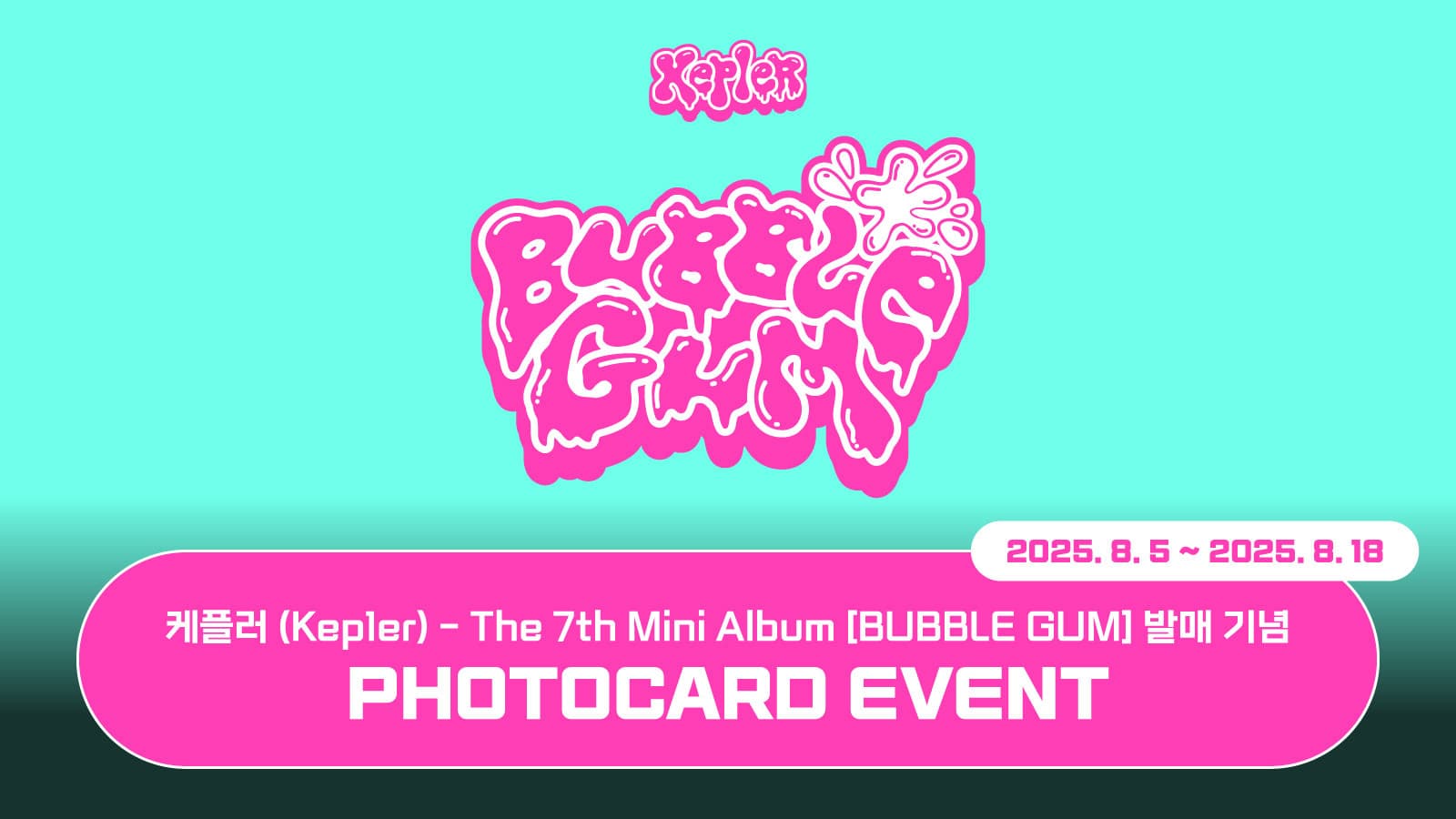 [포토카드이벤트] Kep1er (케플러) The 7th Mini Album [BUBBLE GUM] 포토카드 이벤트