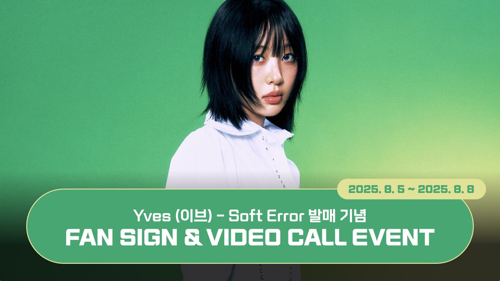 [250814] Yves (이브) Soft Error 사인회 이벤트