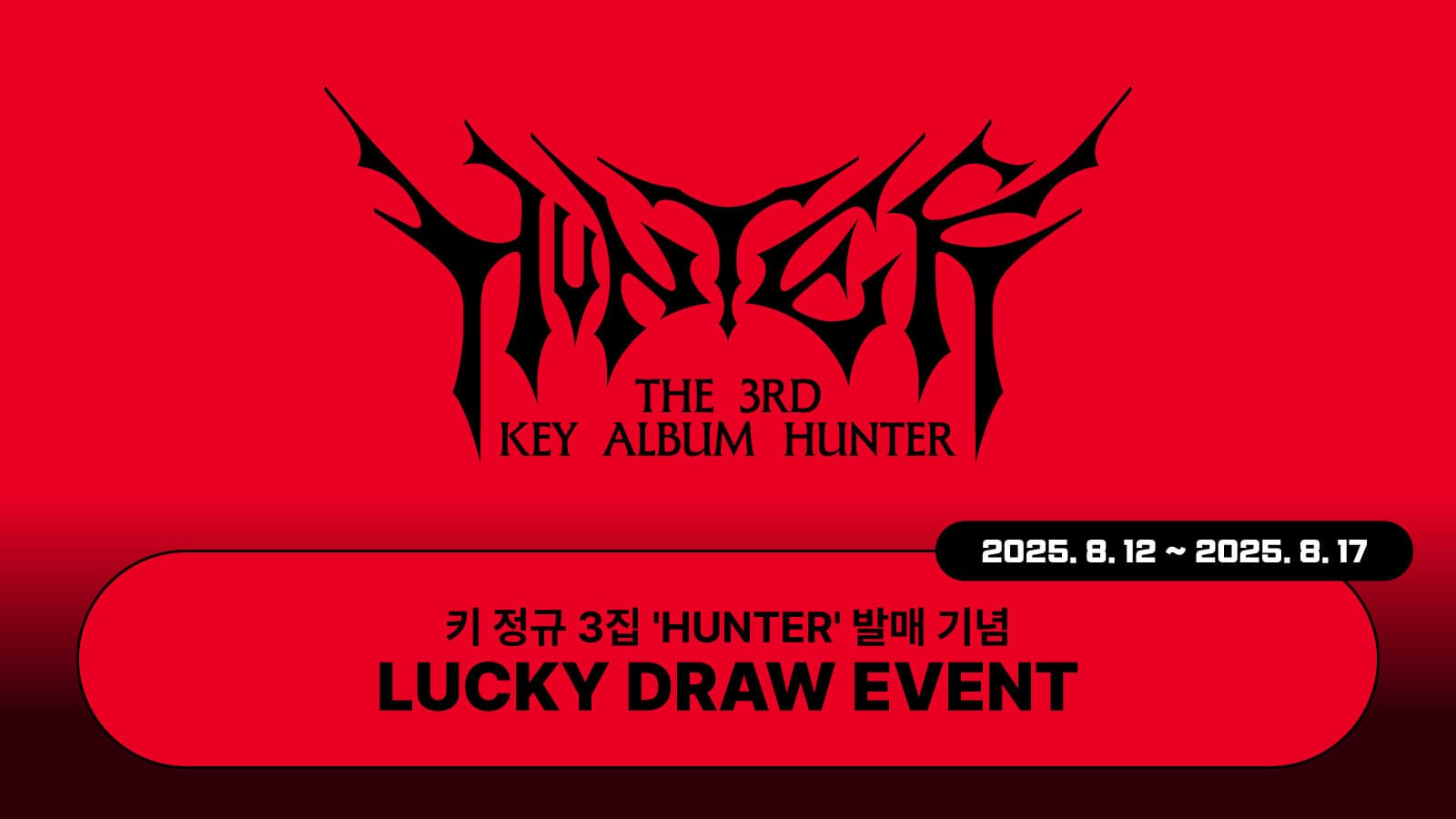 [럭키드로우] 키 (KEY) 정규3집 [HUNTER] 럭키드로우 이벤트
