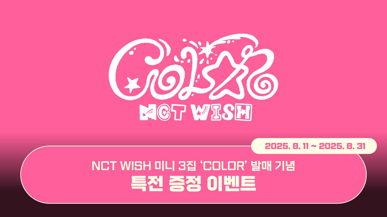 [특전증정이벤트] NCT WISH (엔시티 위시) 미니3집 [COLOR] 특전 증정 이벤트