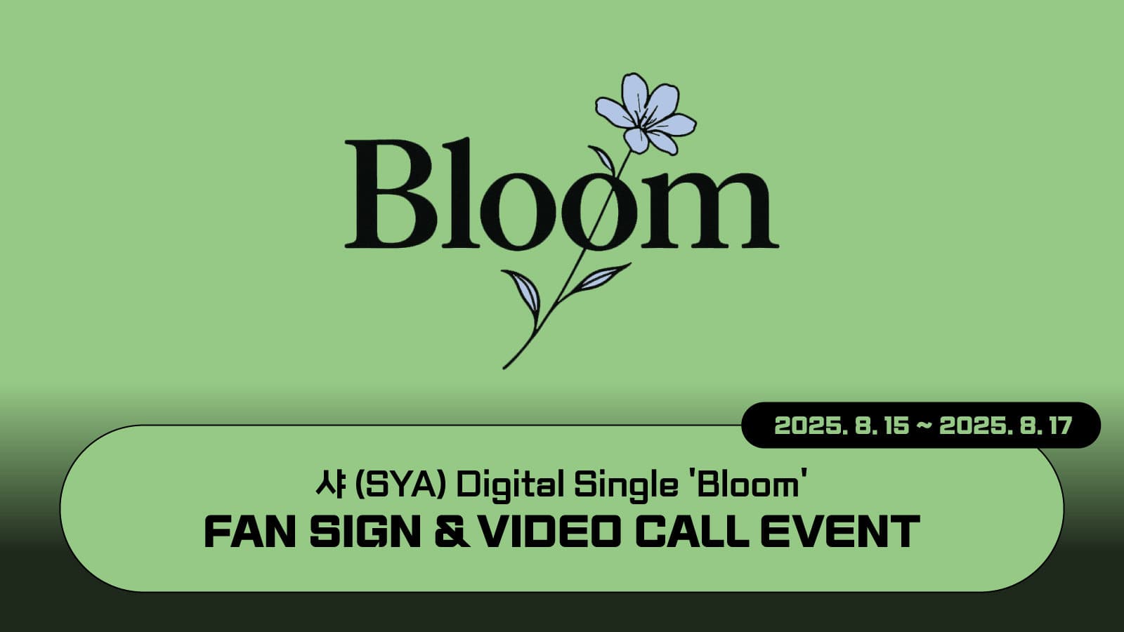[250823] 샤 (SYA) Digital Single [Bloom]