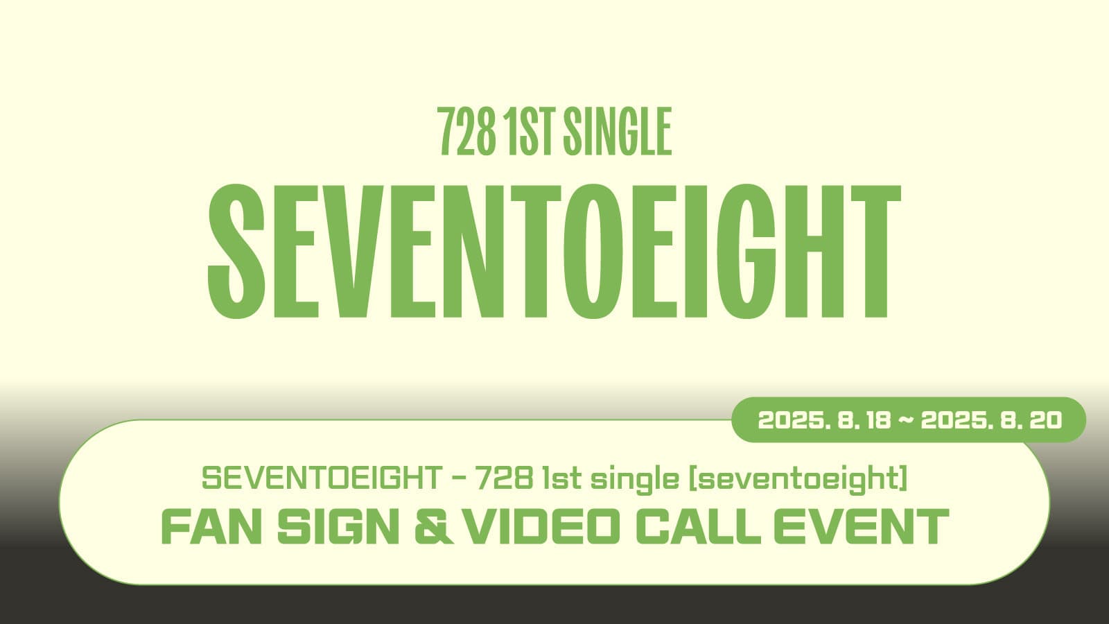 [250828] SEVENTOEIGHT (세븐투에잇) 1st single [SEVENTOEIGHT] 사인회 이벤트