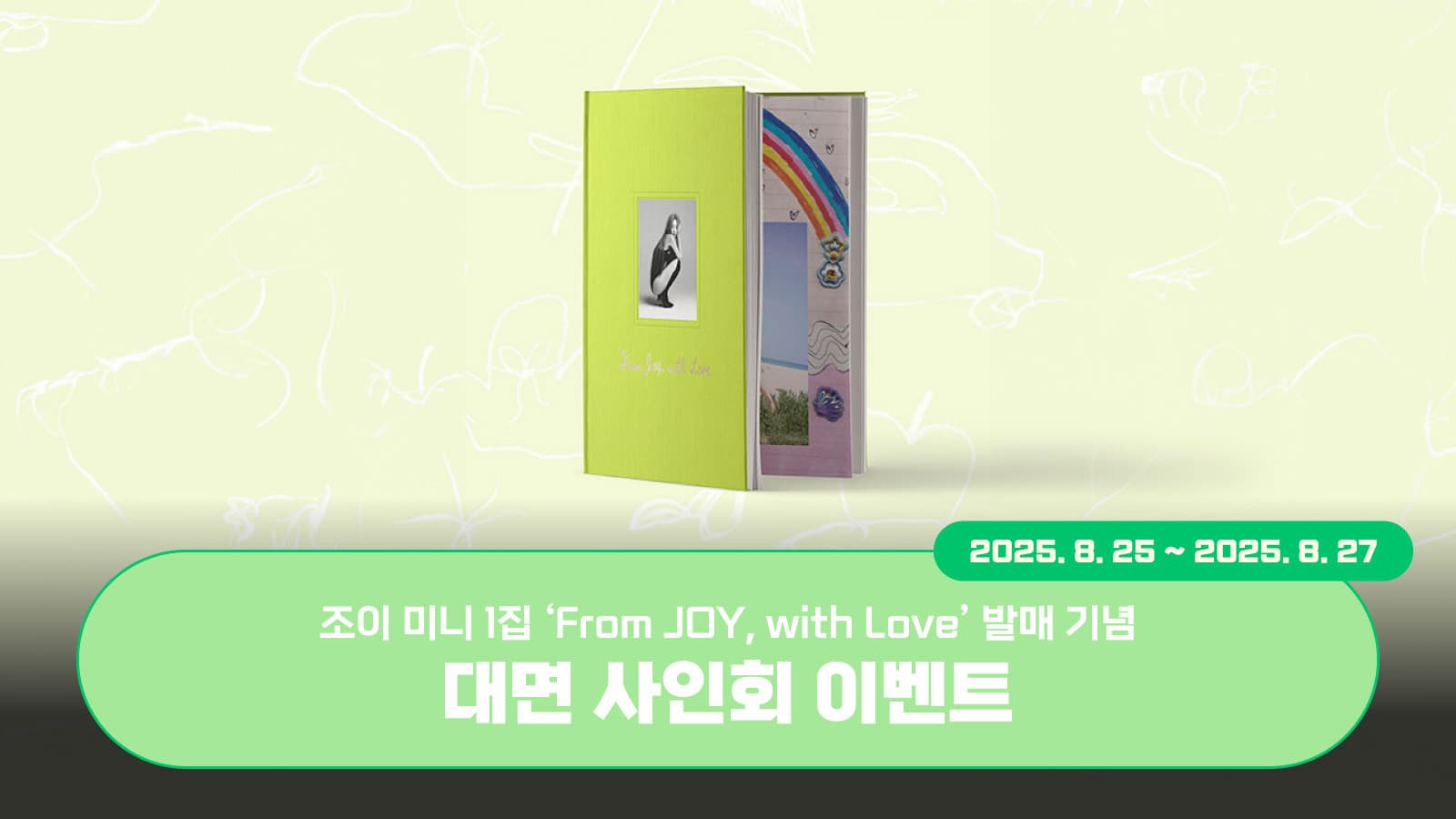 [250831] 조이 (JOY) 미니 1집 [From JOY, with Love] 사인회 이벤트
