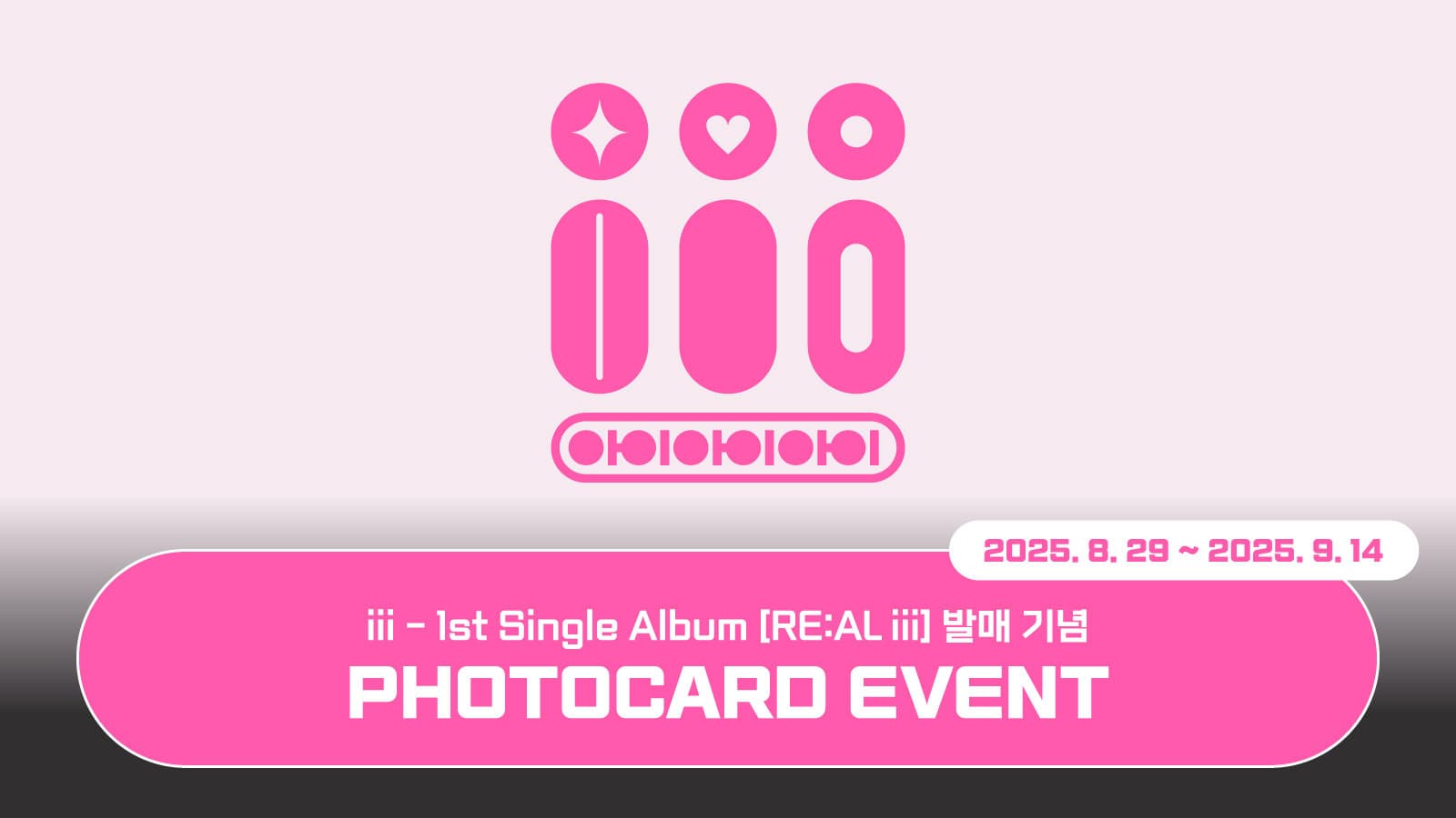 [포토카드이벤트] iii(아이아이아이) 1st Single Album [RE:AL iii] 포토카드 이벤트