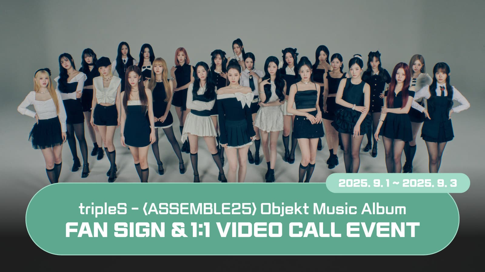 [250913] tripleS (트리플에스) 정규 [ASSEMBLE25] 사인회 이벤트