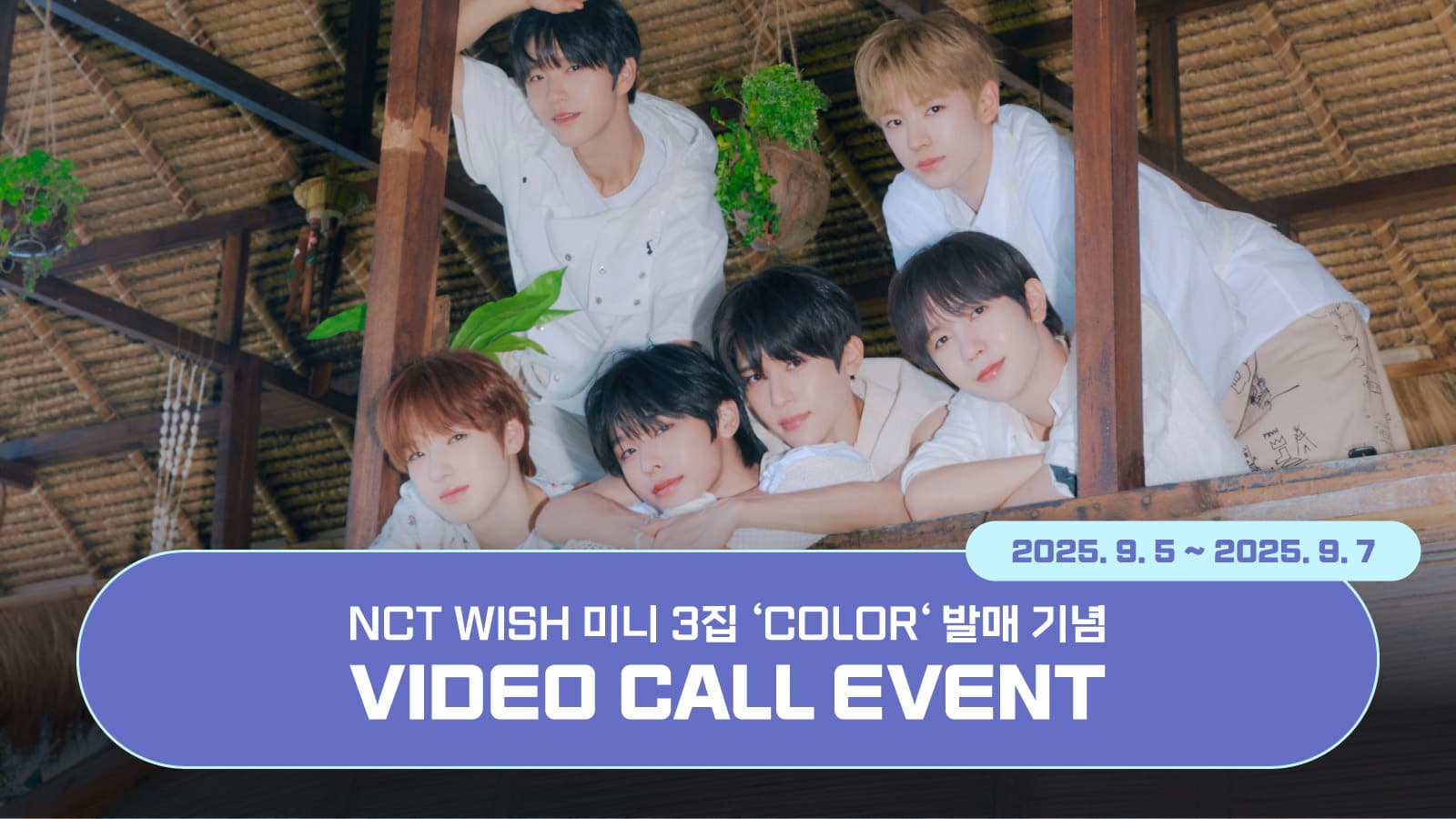 [250911] NCT WISH (엔시티 위시) 미니3집 [COLOR] 사인회 이벤트