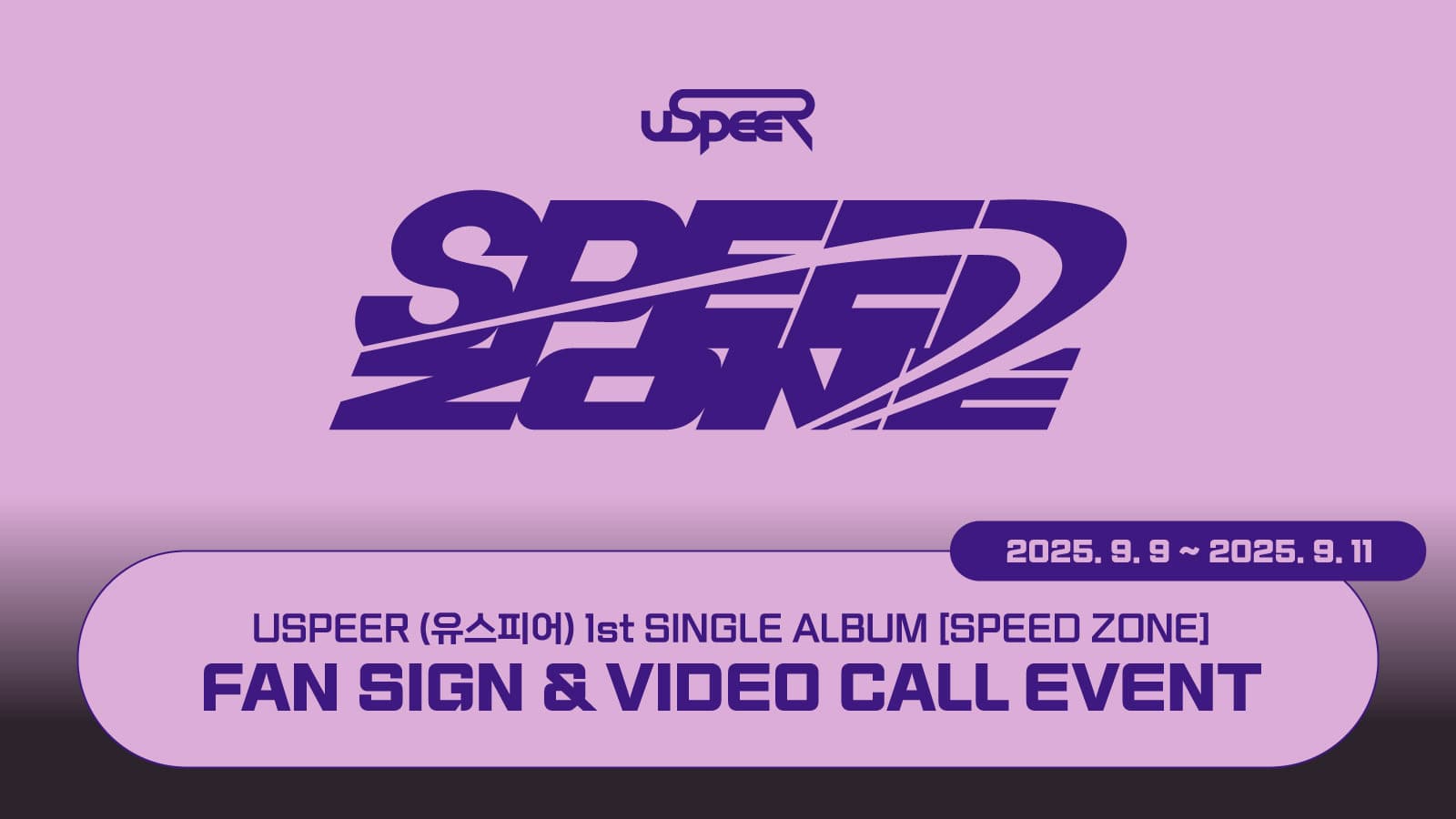 [250914] USPEER (유스피어) 1st SINGLE ALBUM [SPEED ZONE] 사인회 이벤트