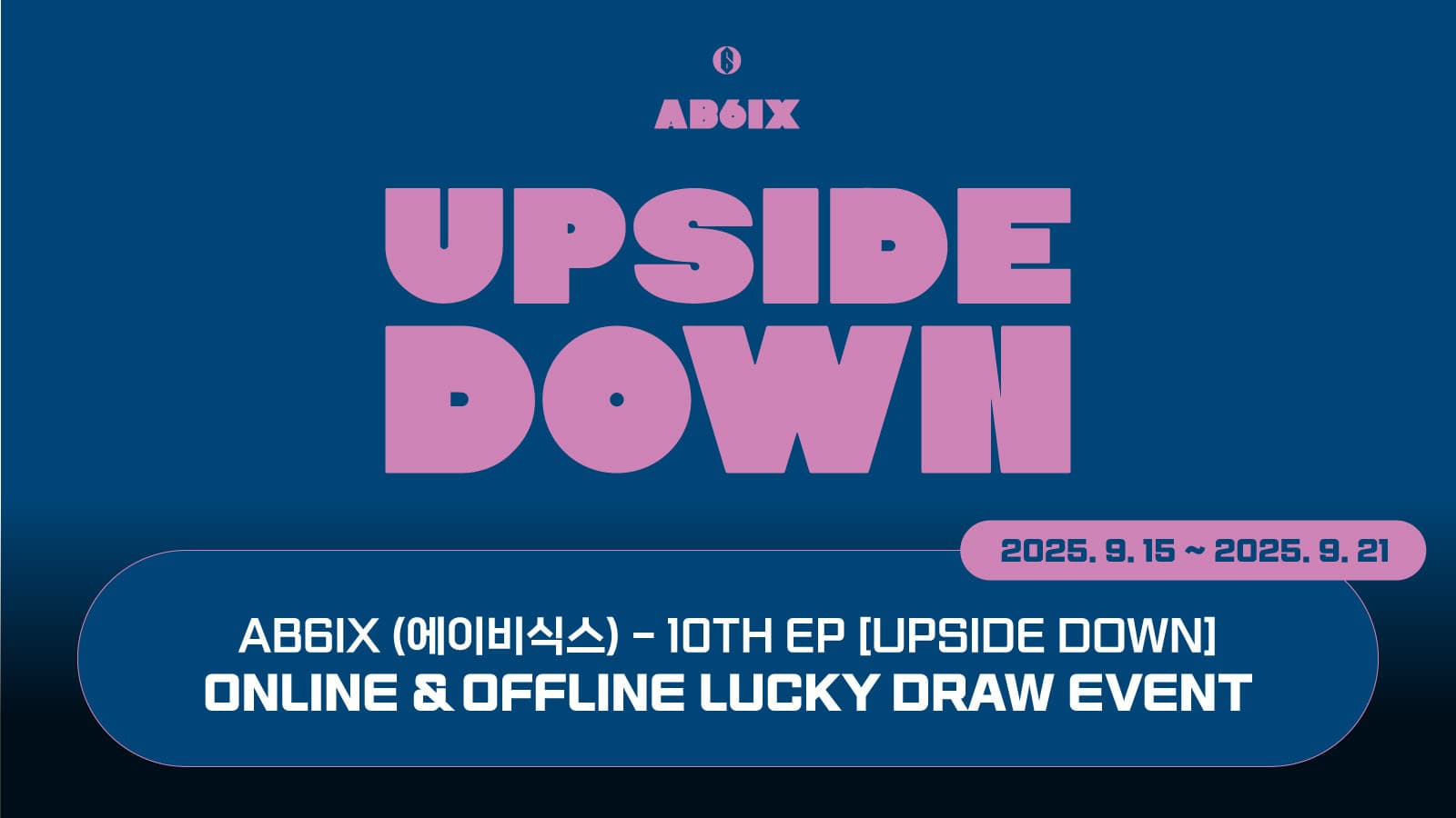 [럭키드로우] AB6IX (에이비식스) 10TH EP [UPSIDE DOWN] 럭키드로우 이벤트