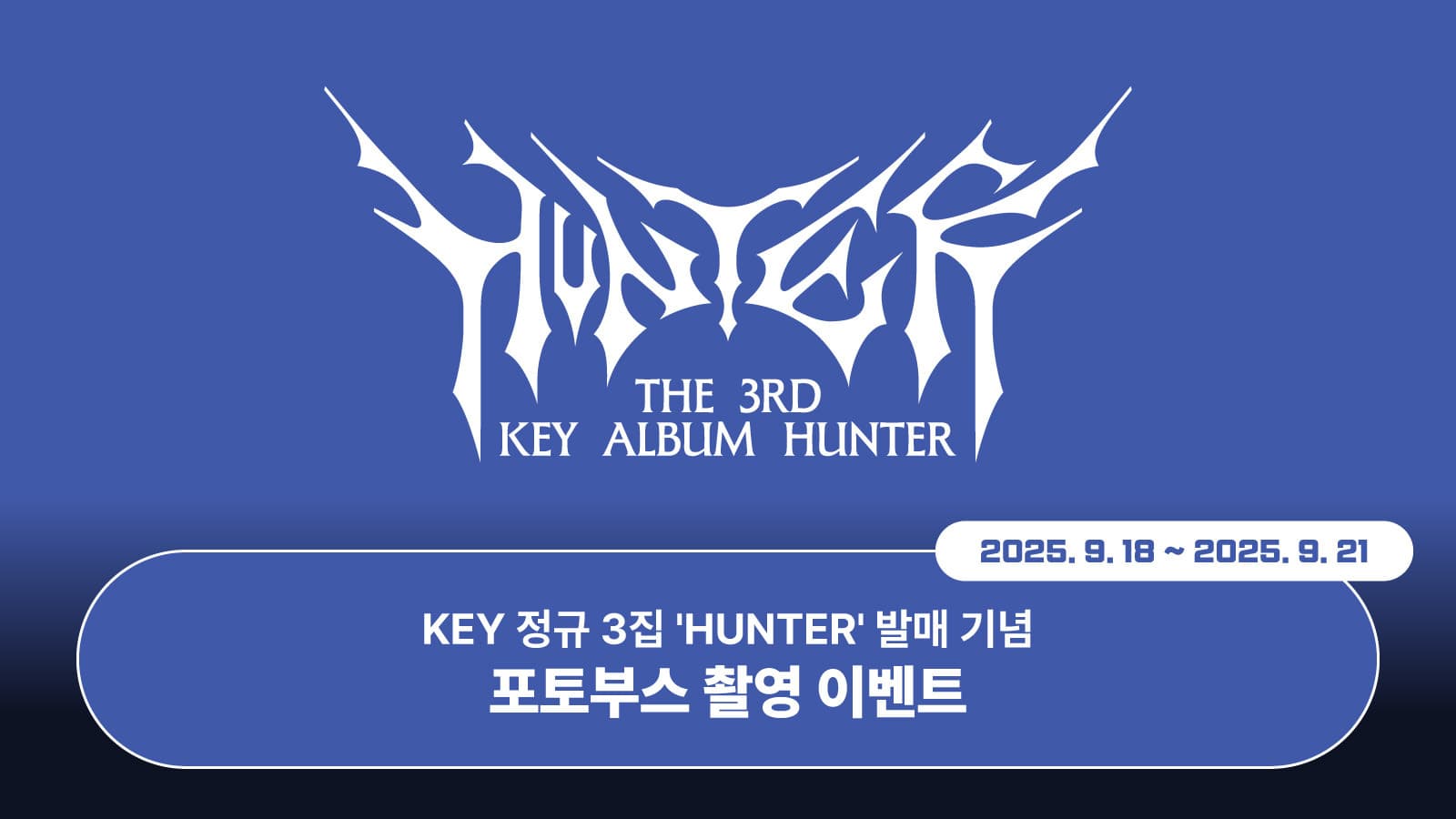 [251015] 키 (KEY) 정규3집 [HUNTER] 포토부스 촬영 이벤트