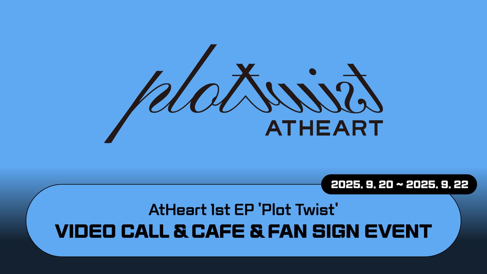 [250928] AtHeart (앳하트) 1st EP [Plot Twist] 사인회 이벤트