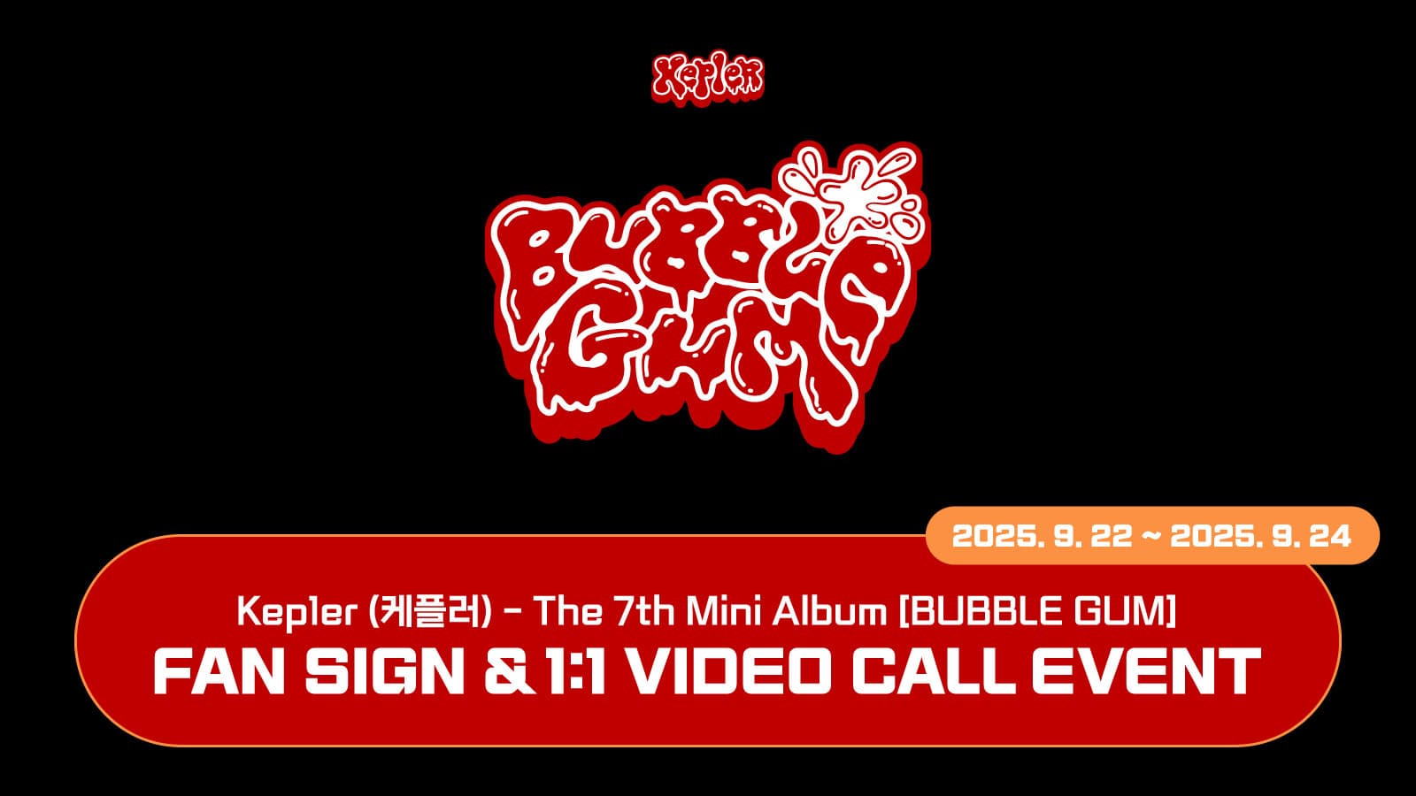 [250930] Kep1er (케플러) The 7th Mini Album [BUBBLE GUM] 사인회 이벤트