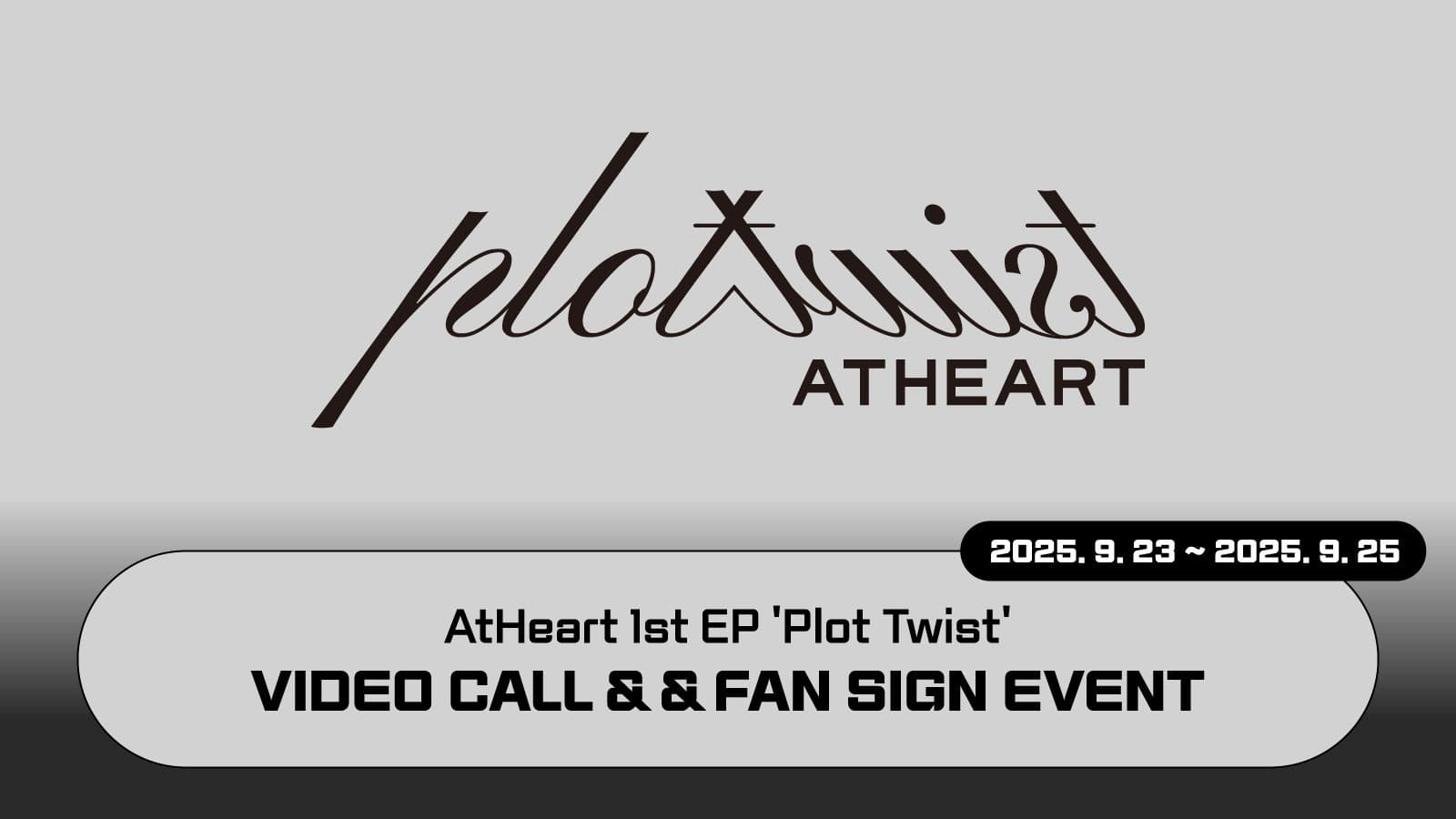 [251004] AtHeart (앳하트) 1st EP [Plot Twist] 사인회 이벤트