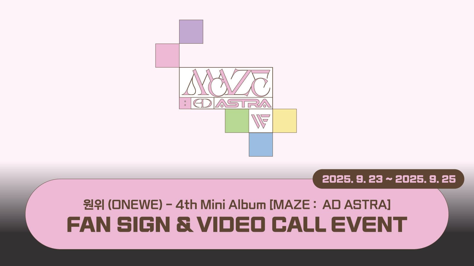 [251012] 원위 (ONEWE) 4th Mini Album [MAZE : AD ASTRA] 사인회 이벤트