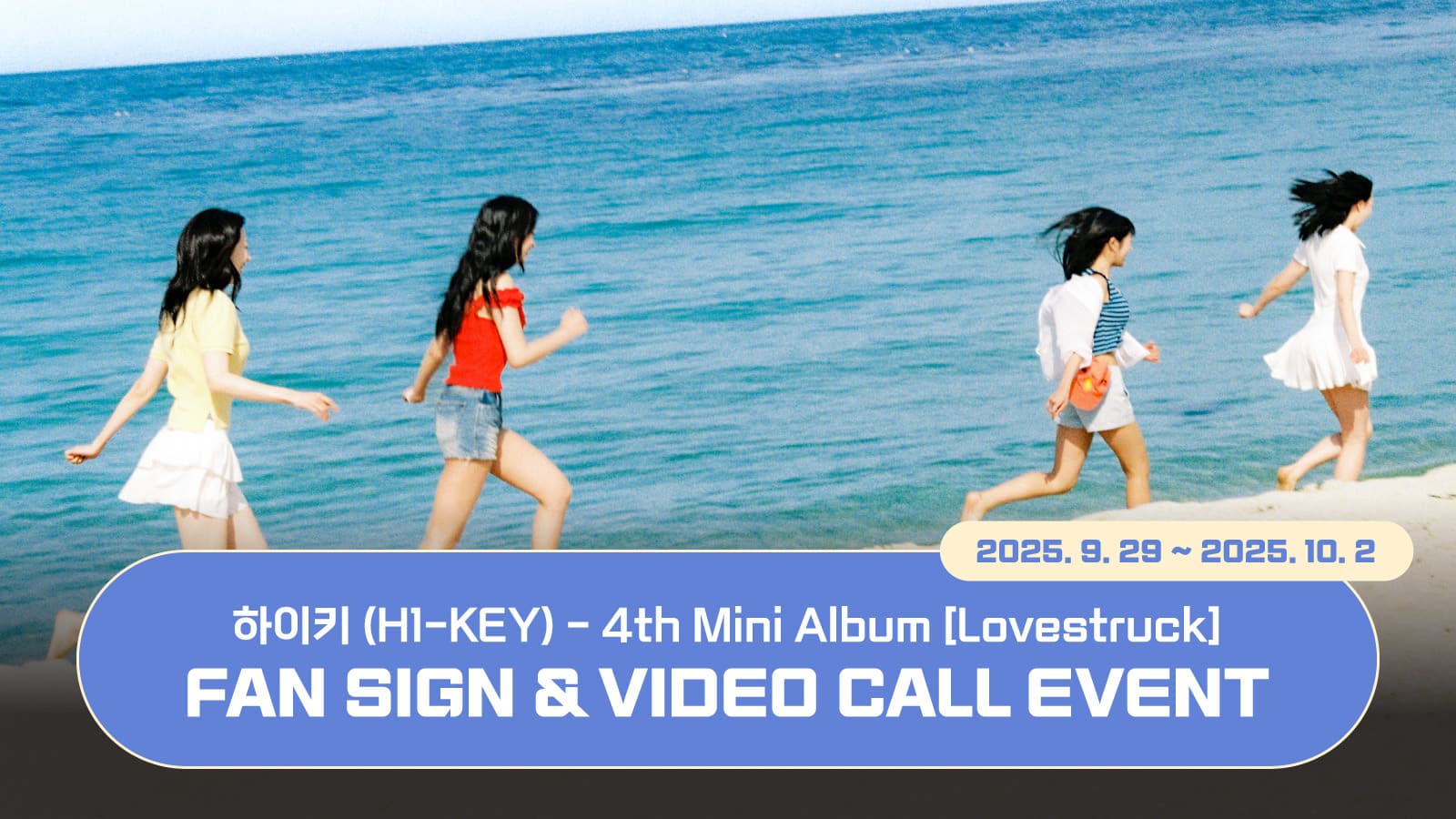 [251019] 하이키 (H1-KEY) 4th Mini Album [Lovestruck] 사인회 이벤트