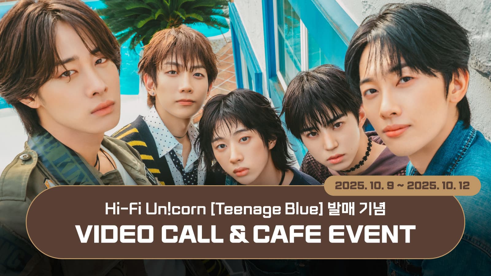[251018] 하이파이유니콘(Hi-Fi Un!corn) Teenage Blue 사인회 이벤트