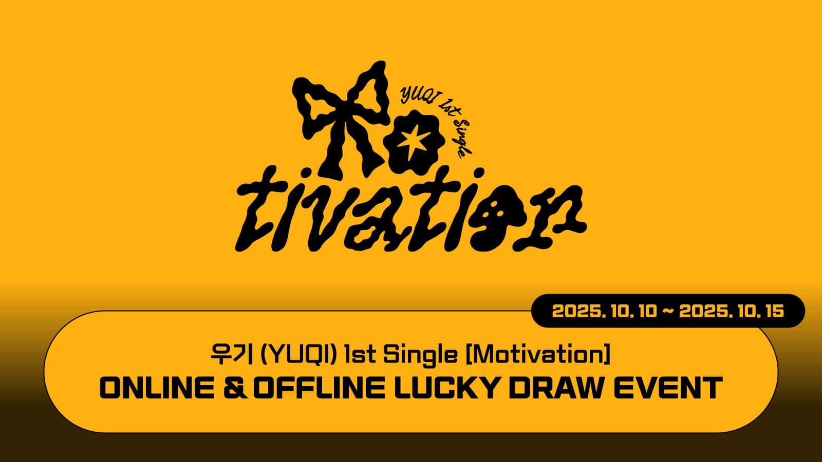 [럭키드로우] 우기 (YUQI) 1st Single [Motivation] 럭키드로우 이벤트