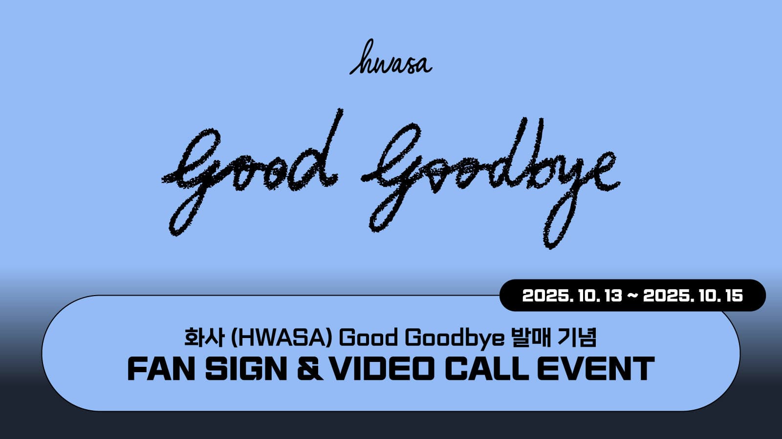 [251019] 화사 (HWASA) Single [Good Goodbye]_MD 사인회 이벤트