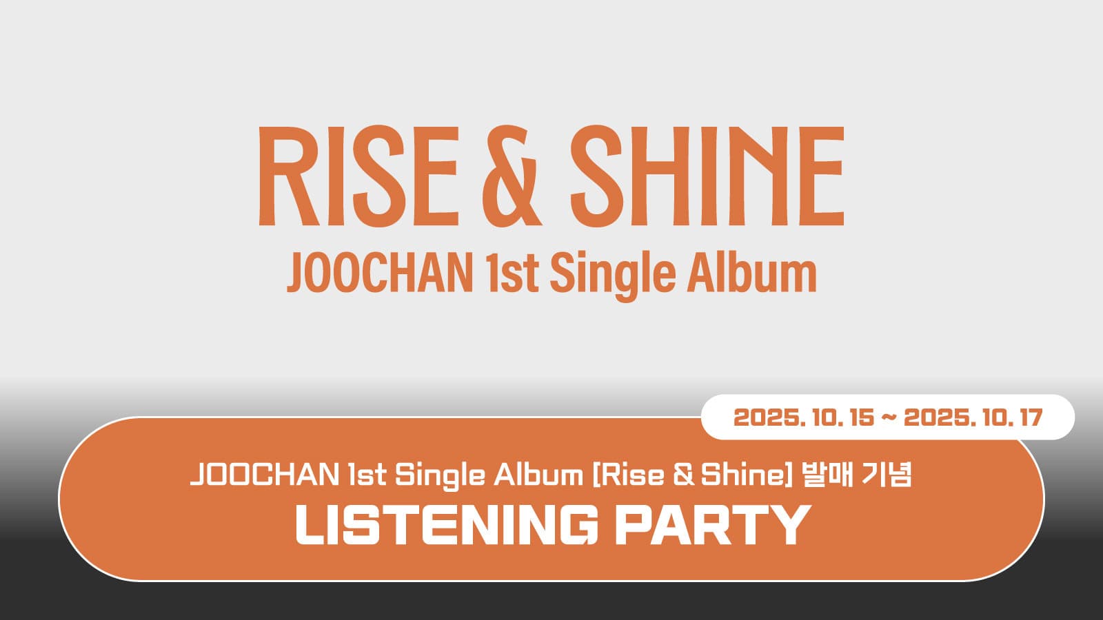 [251026] 주찬 (Joochan) 싱글1집 [Rise & Shine] 리스닝 파티